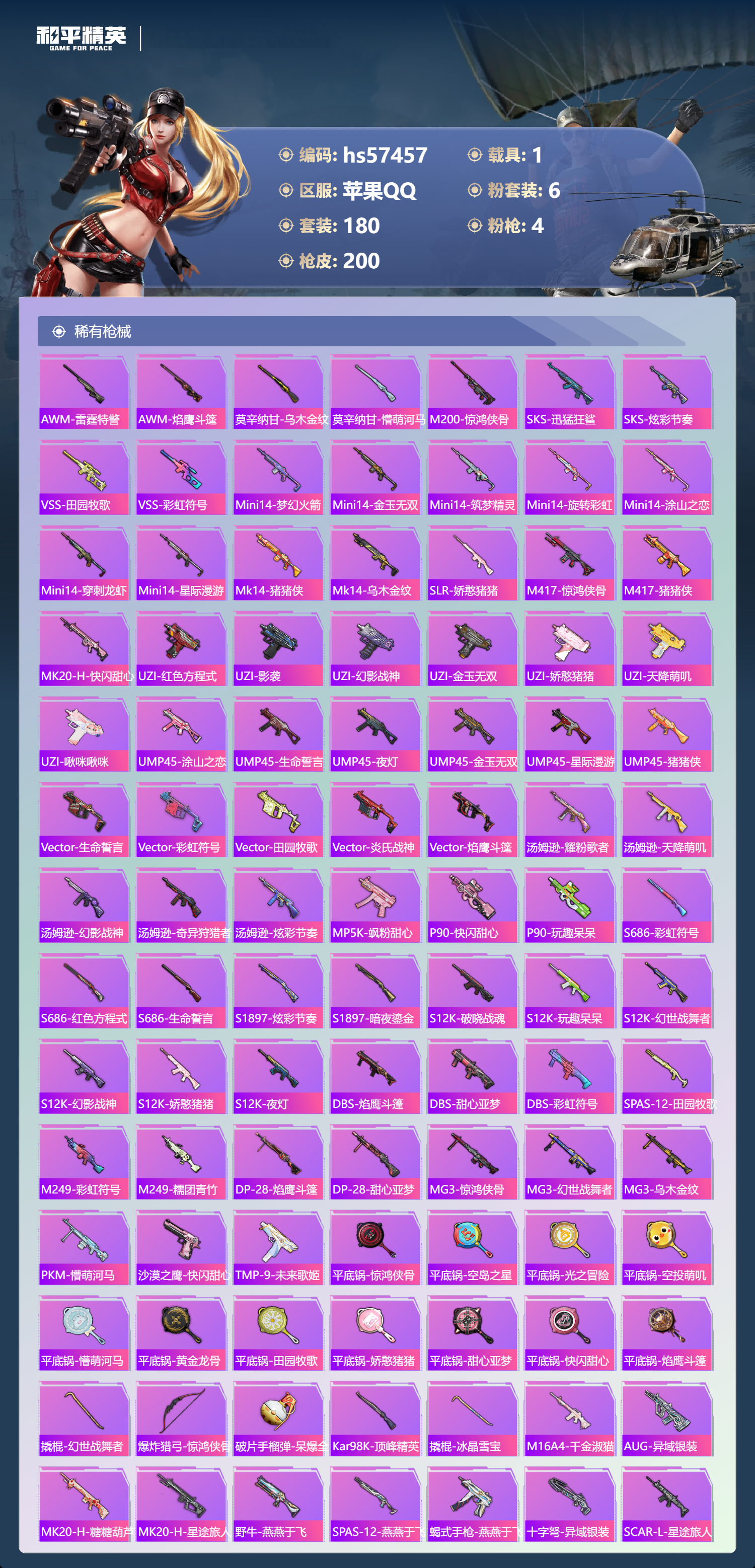 HPSJ428719和平精英账号详情图9