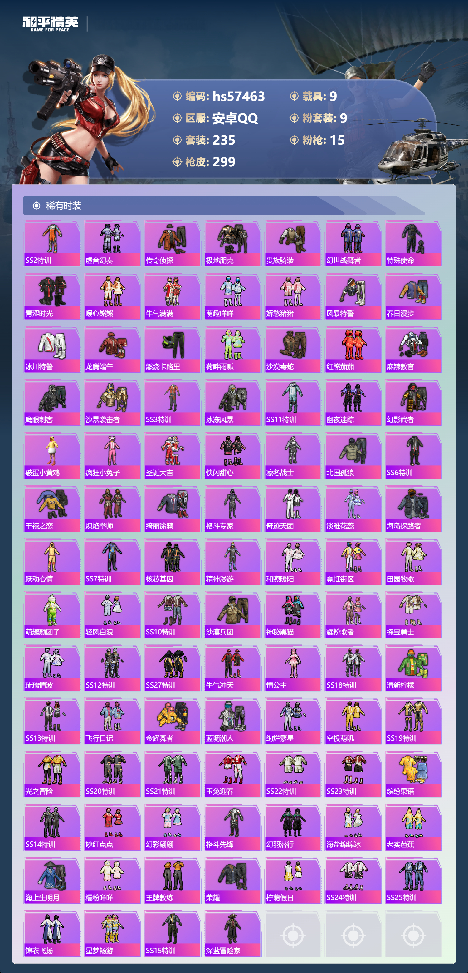 HPCMW428824和平精英账号详情图8