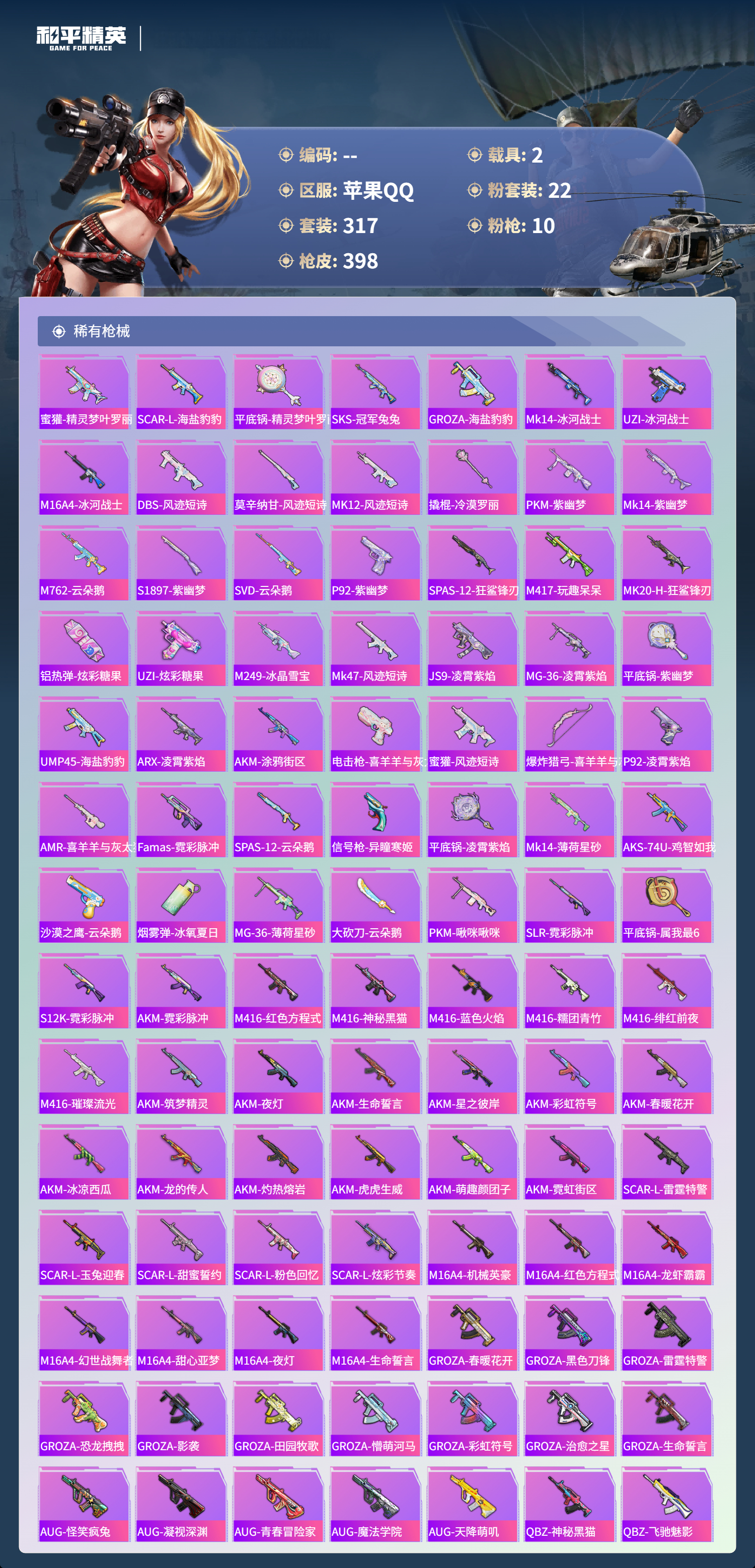 HPCMW433108和平精英账号详情图10