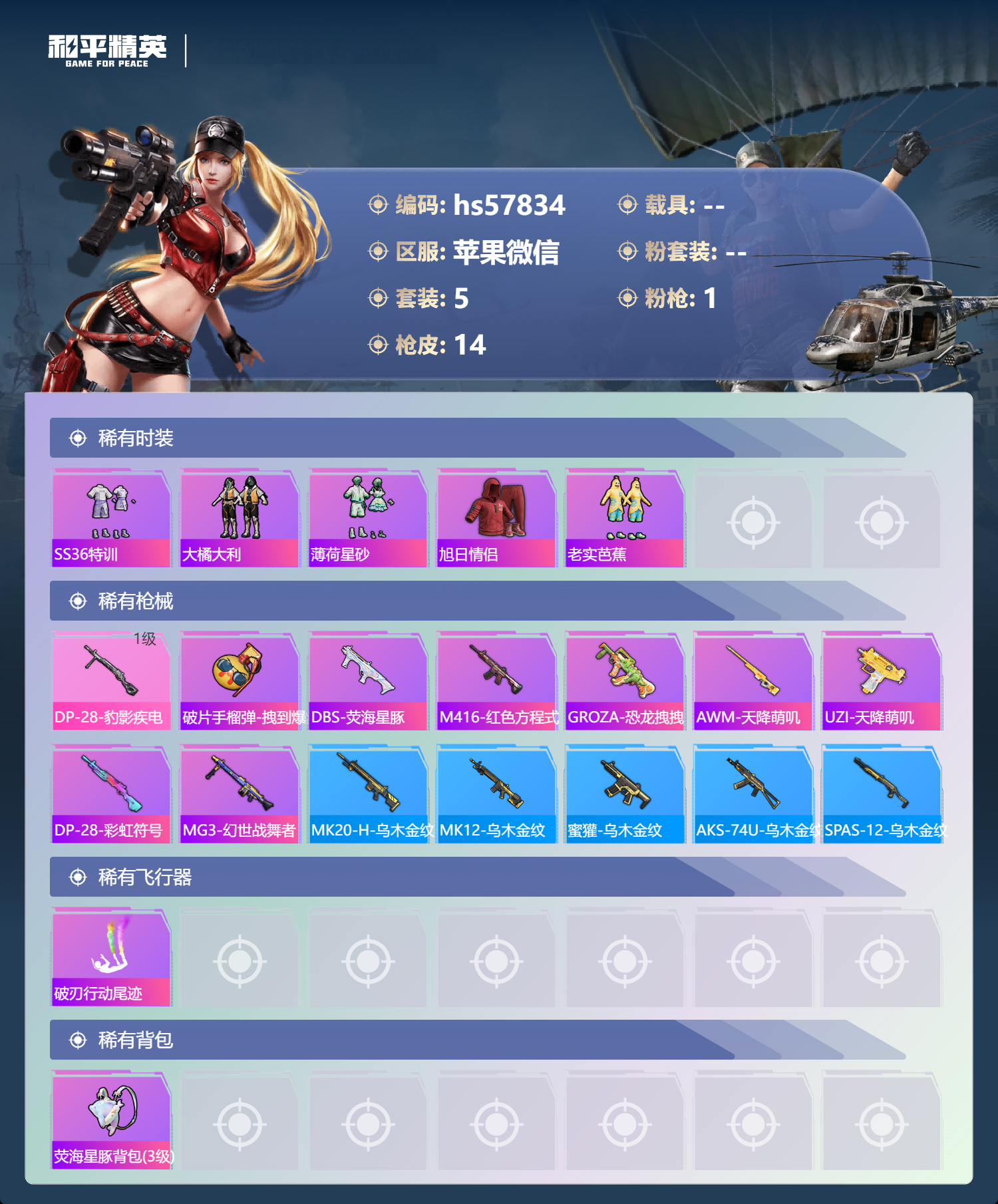 HPCMW428534和平精英账号详情图6