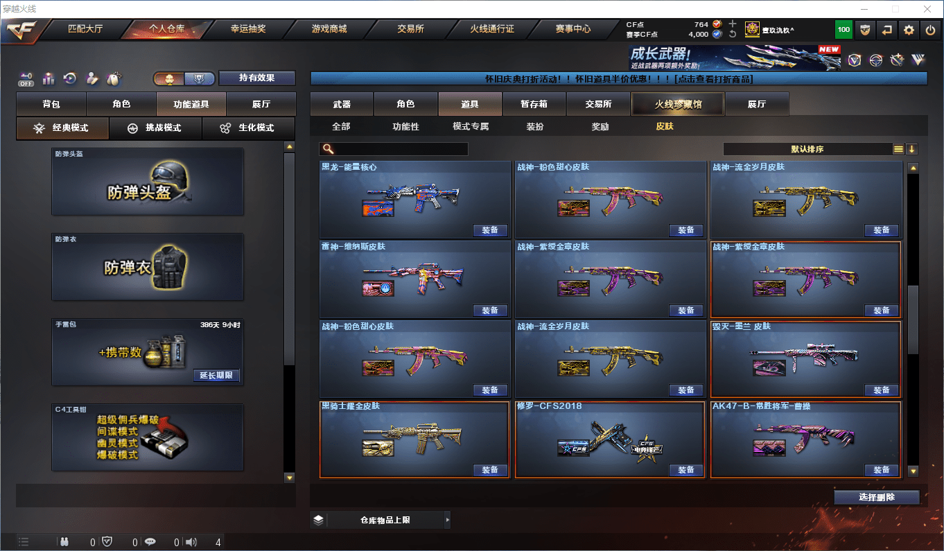 CFCMW410394穿越火线账号详情图23