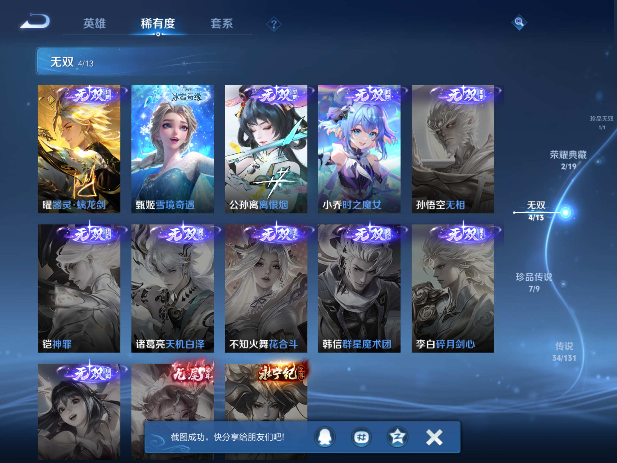 WZCMW457778王者荣耀账号详情图8