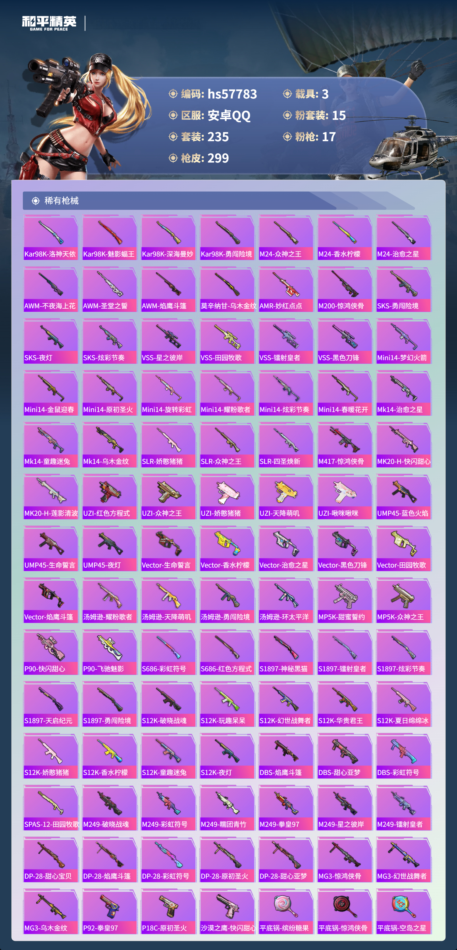 HPSJ433124和平精英账号详情图10