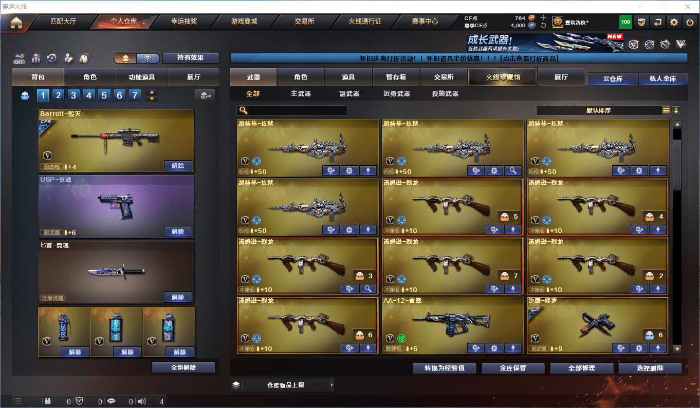 CFCMW410394穿越火线账号详情图8