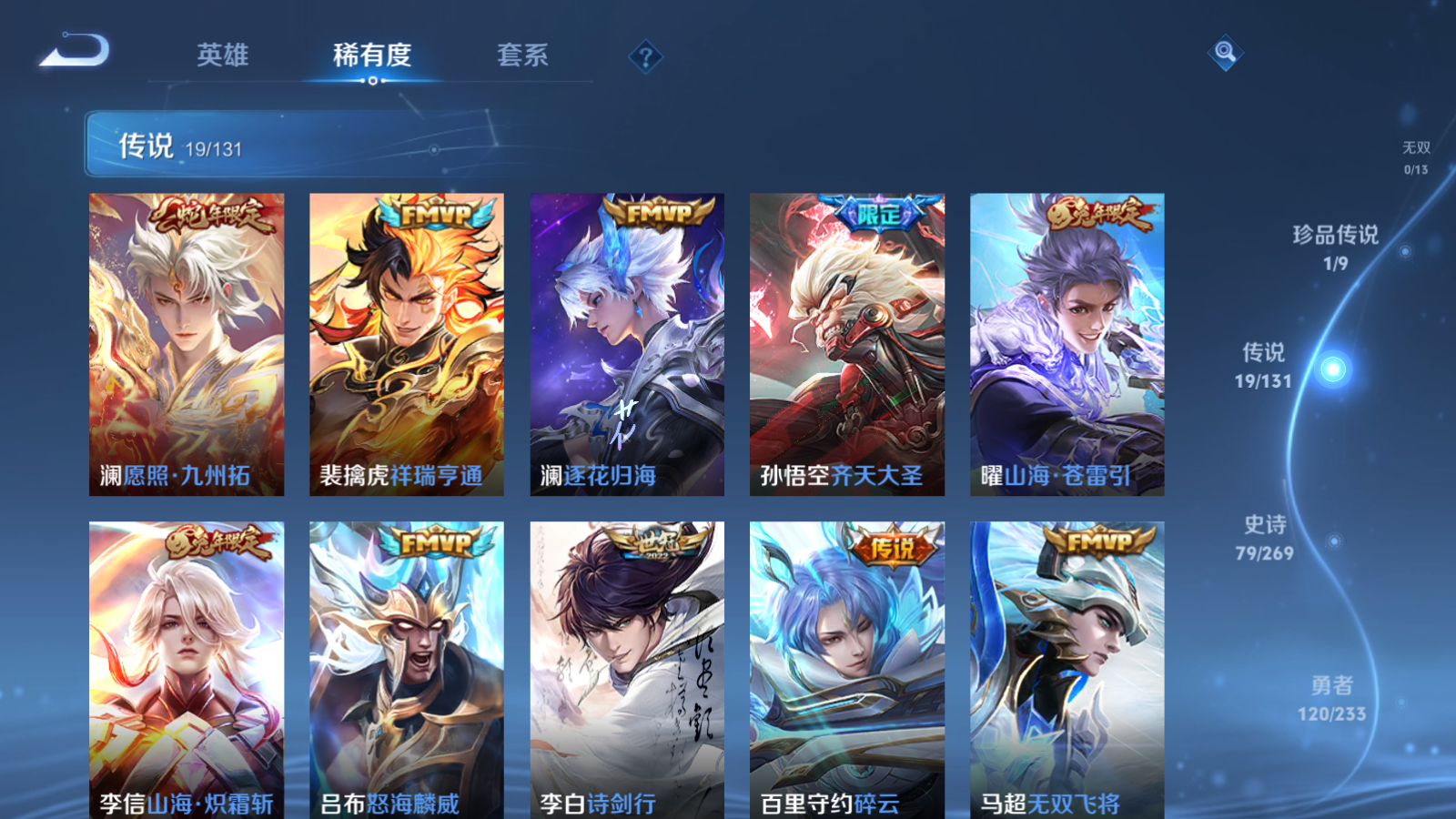 WZCMW459509王者荣耀账号详情图8