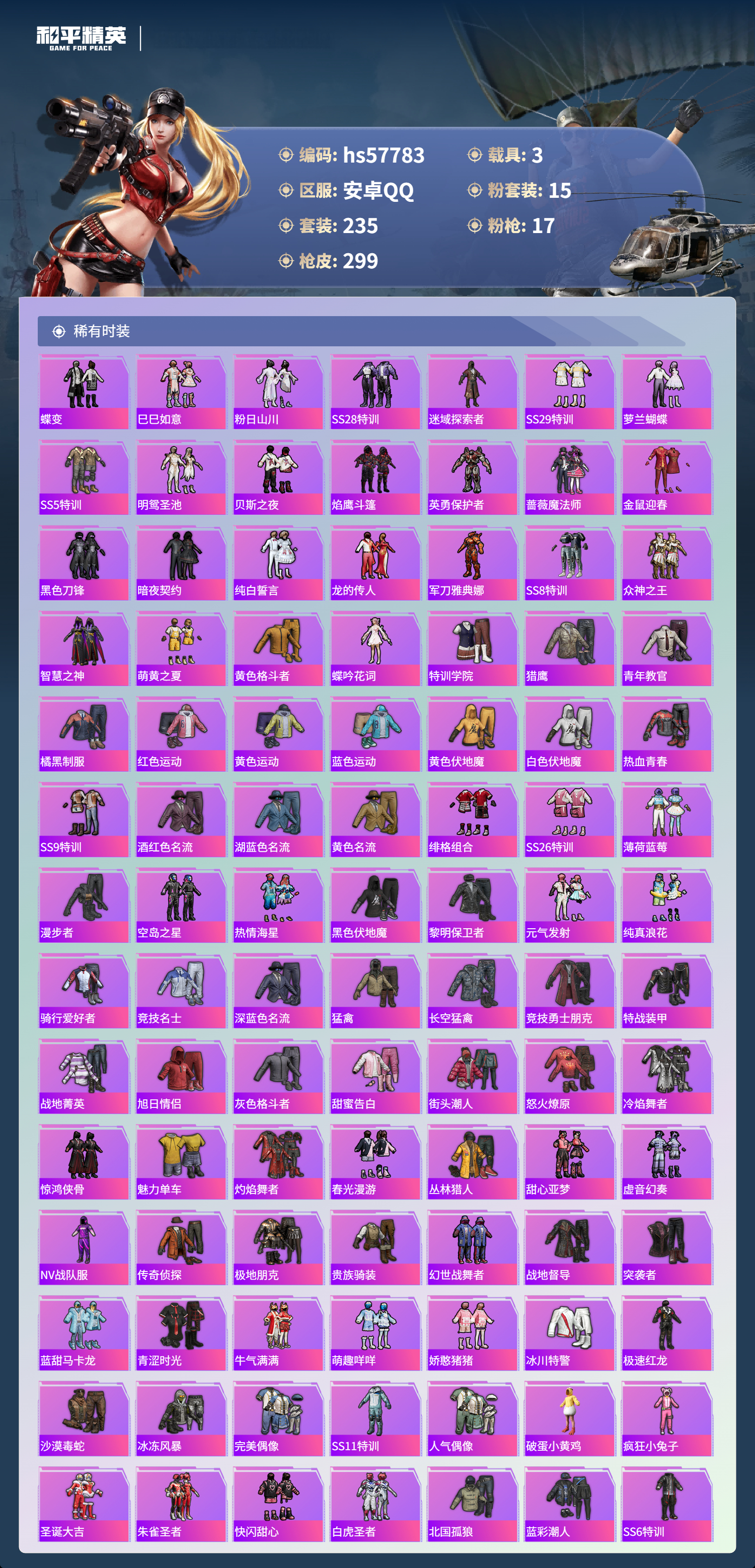 HPSJ433124和平精英账号详情图7