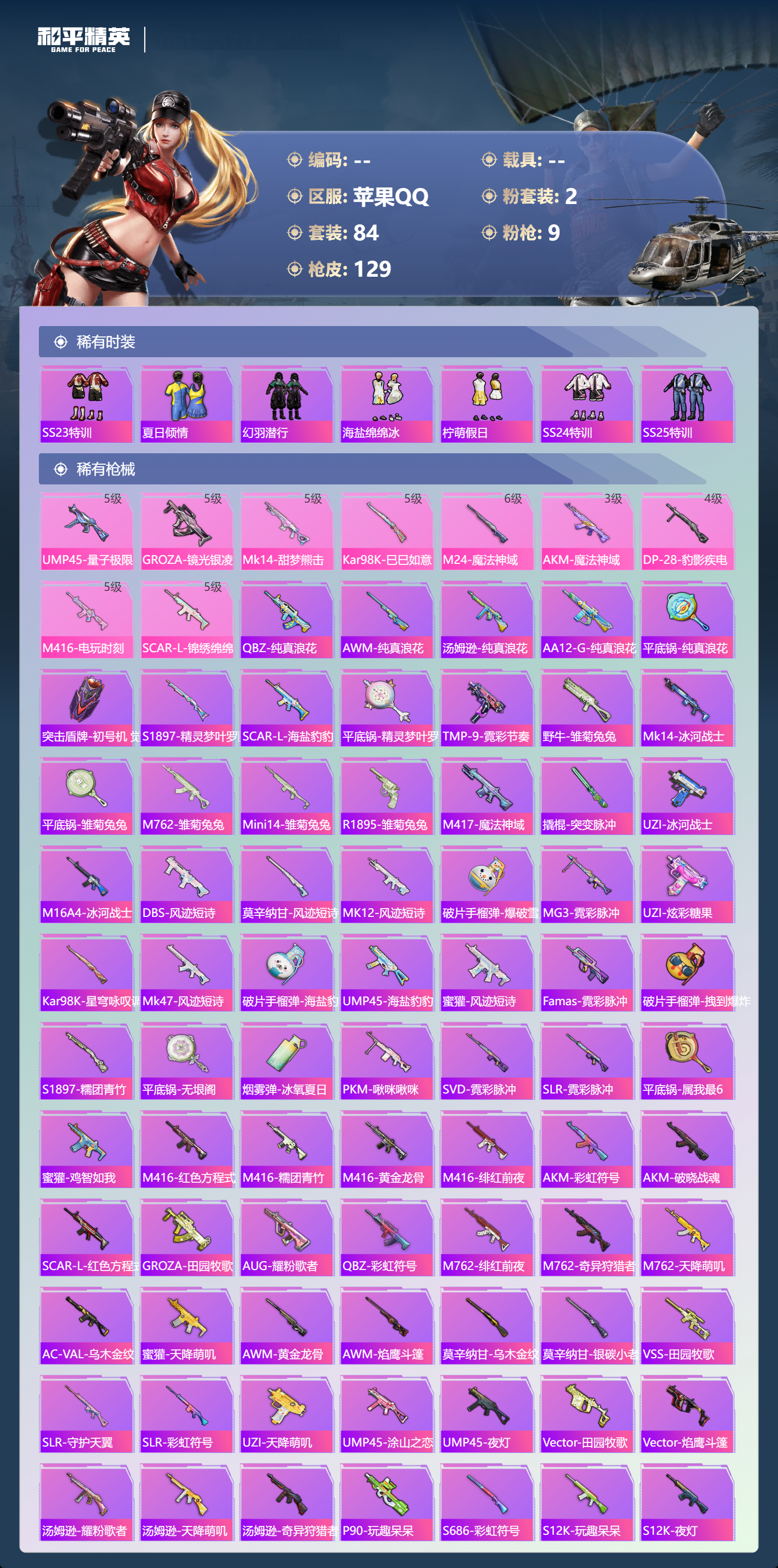 HPCMW428858和平精英账号详情图7