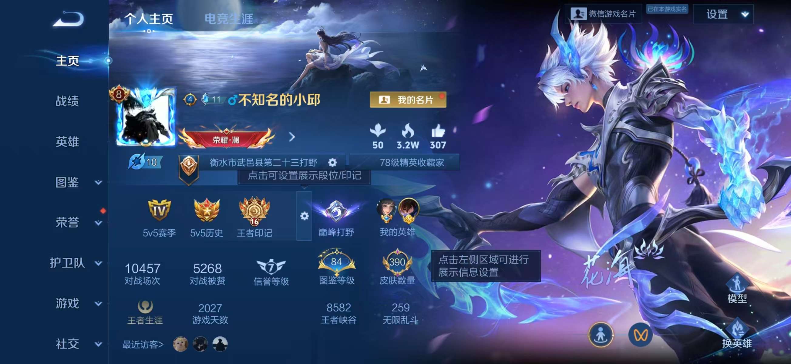 WZCMW451967王者荣耀账号详情图2 WZCMW451967王者荣耀账号详情图2