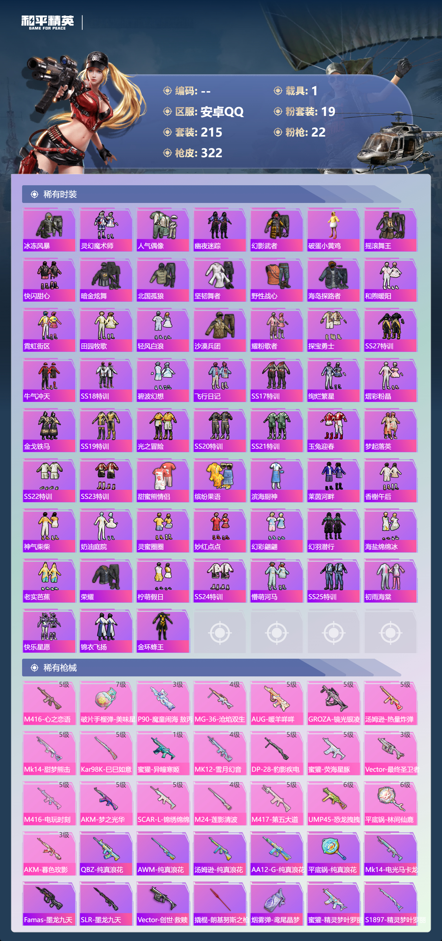 HPCMW429104和平精英账号详情图4