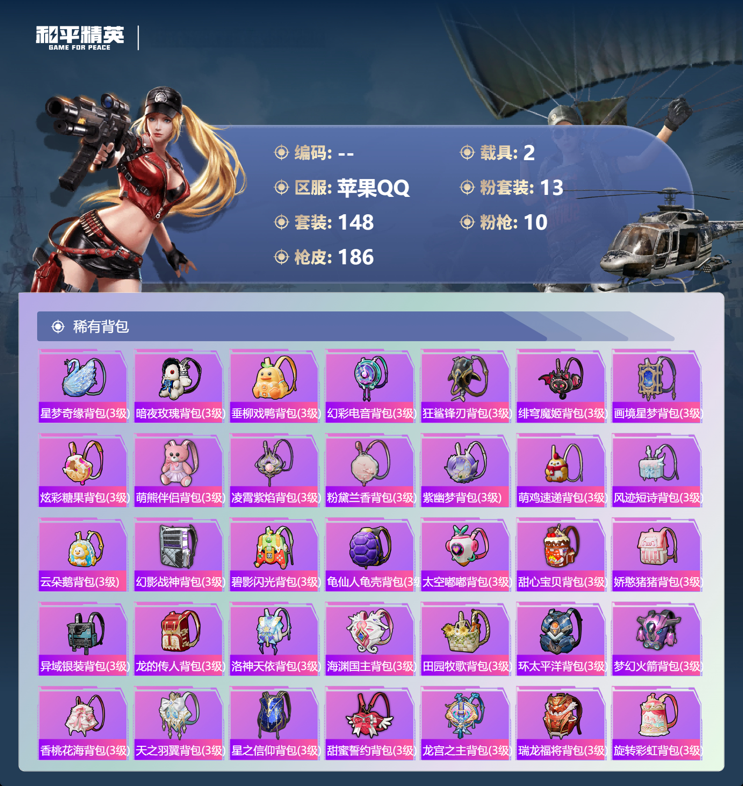 HPCMW431371和平精英账号详情图7