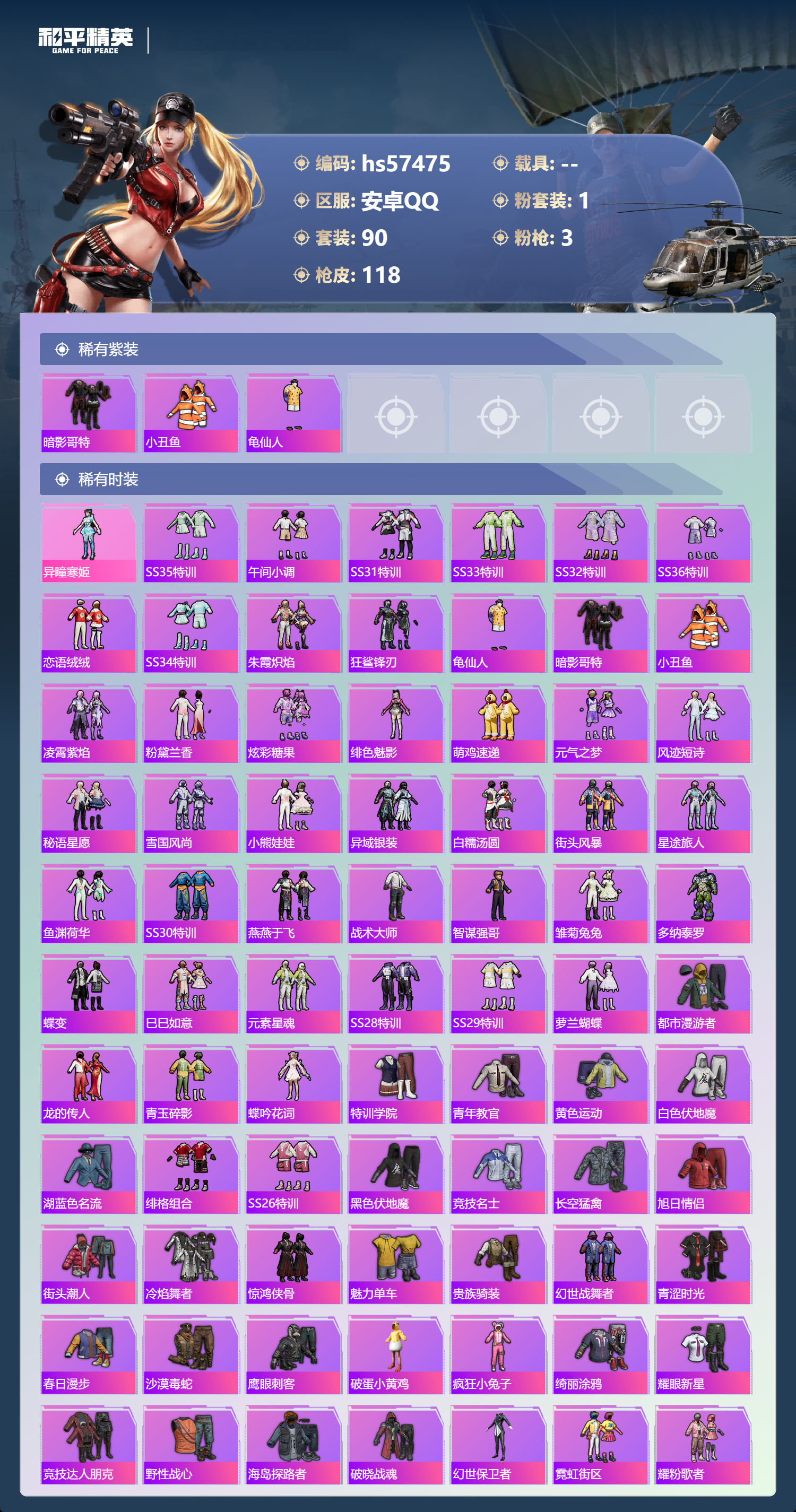 HPSJ428669和平精英账号详情图6