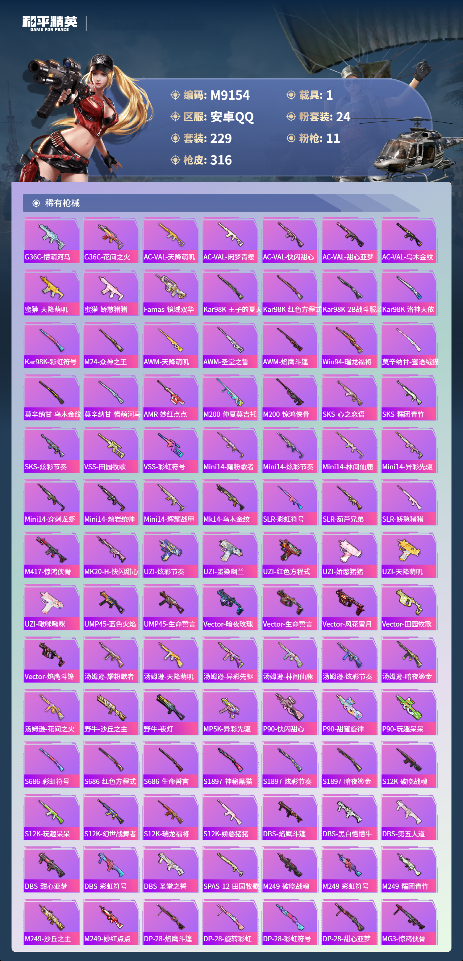 HPCMW4116317和平精英账号详情图8