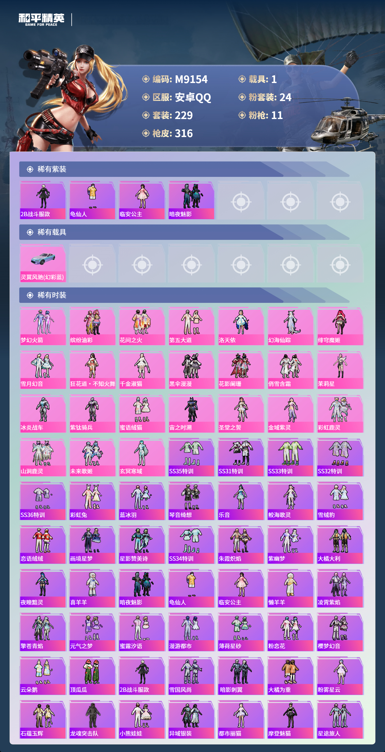 HPCMW4116317和平精英账号详情图4