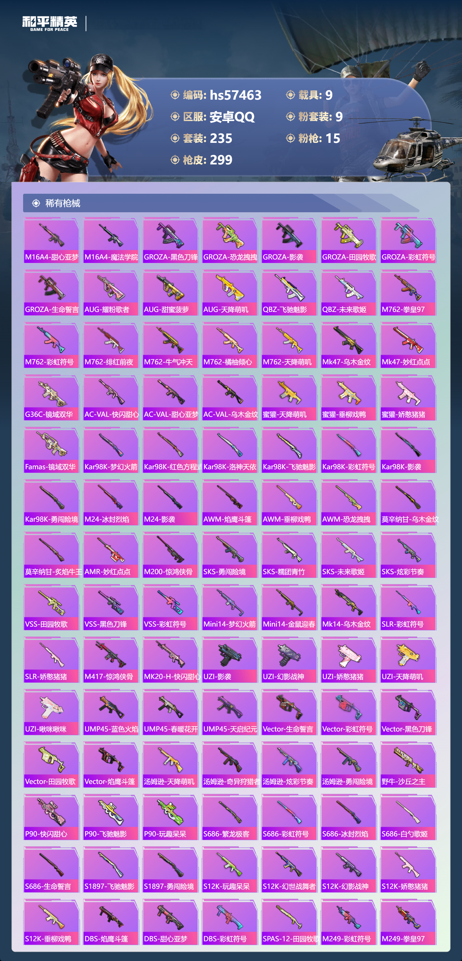 HPCMW428824和平精英账号详情图10