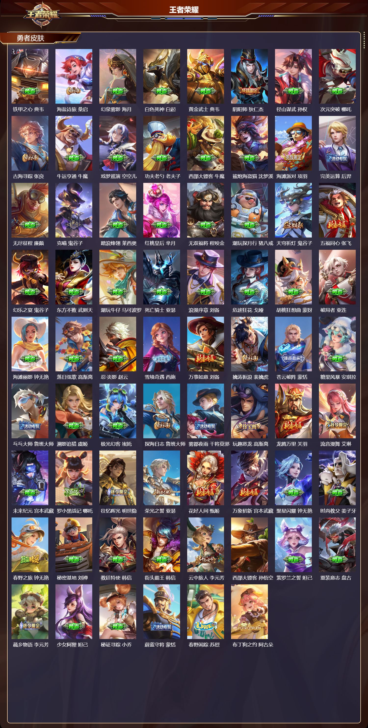 WZCMW452027王者荣耀账号详情图7