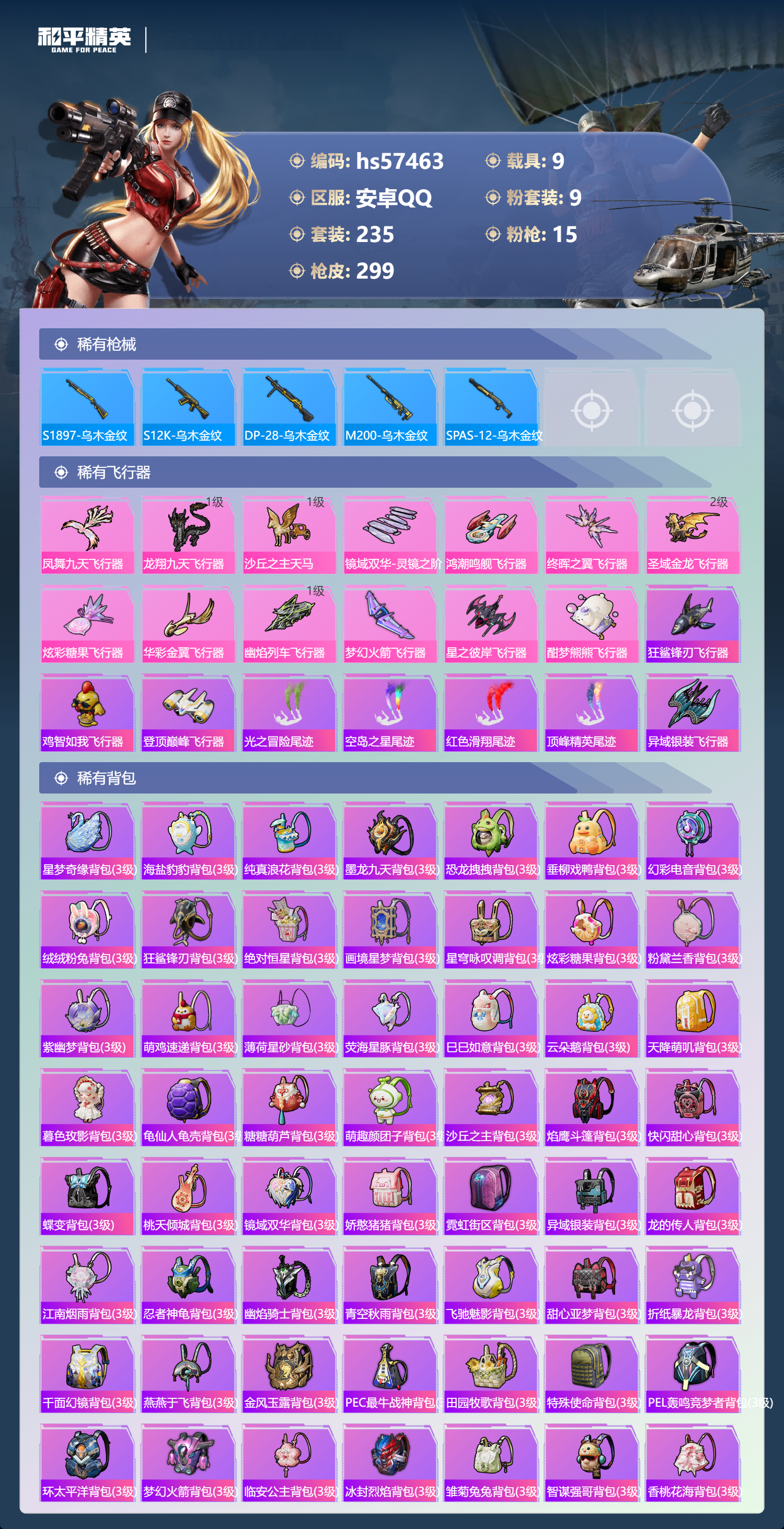 HPCMW428824和平精英账号详情图12