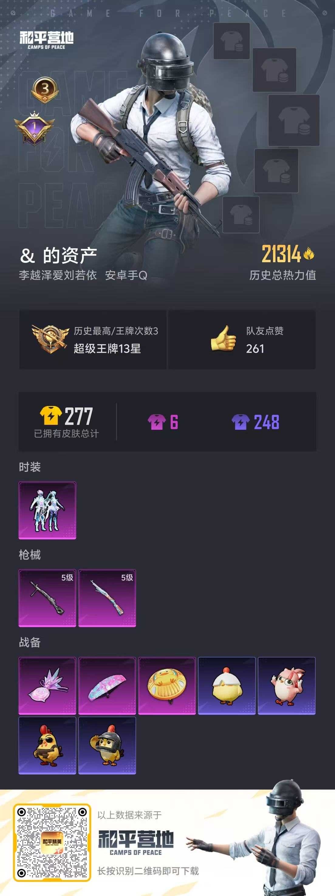 HPCMW433071和平精英账号详情图6