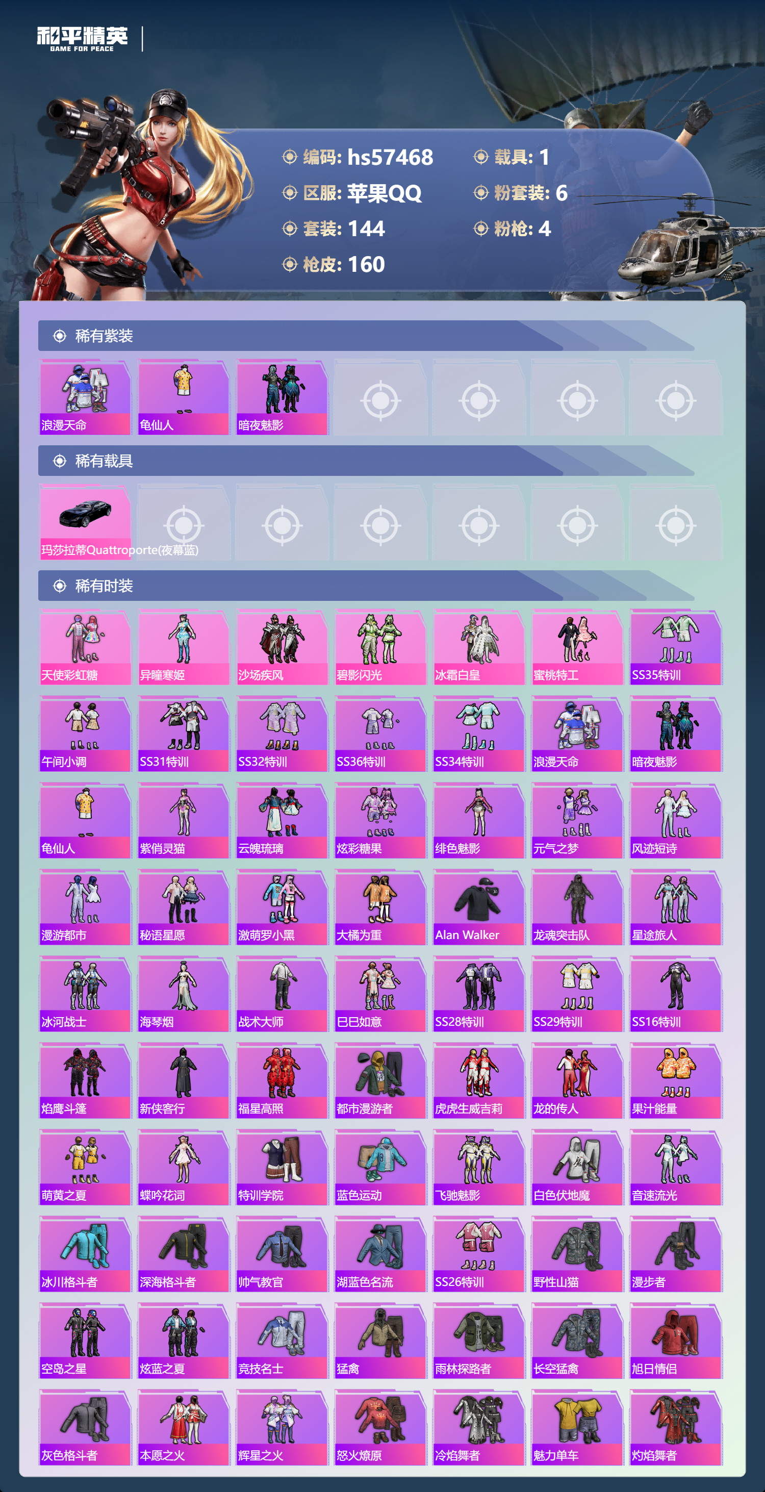 HPSJ428792和平精英账号详情图6