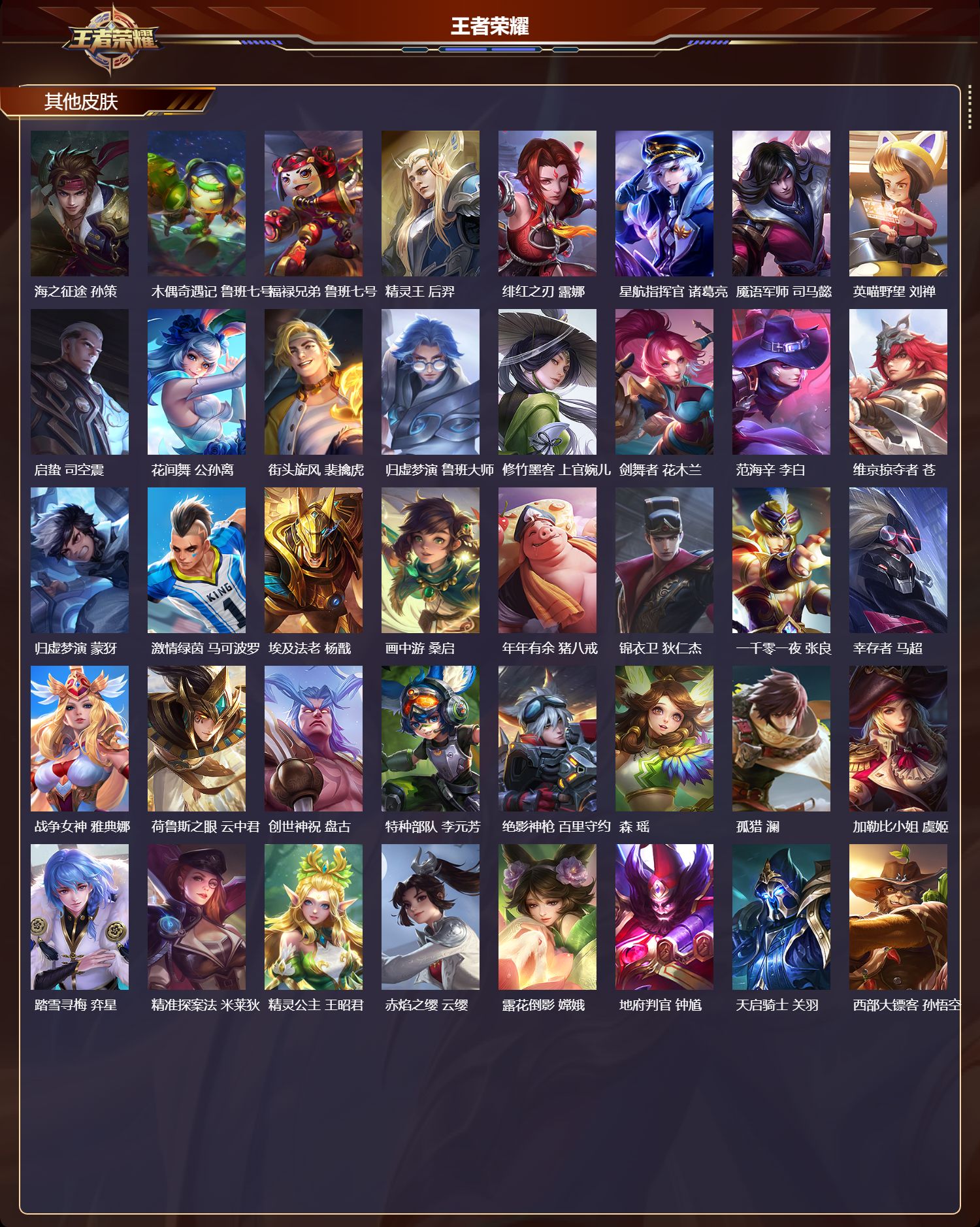 WZQM454803王者荣耀账号详情图5