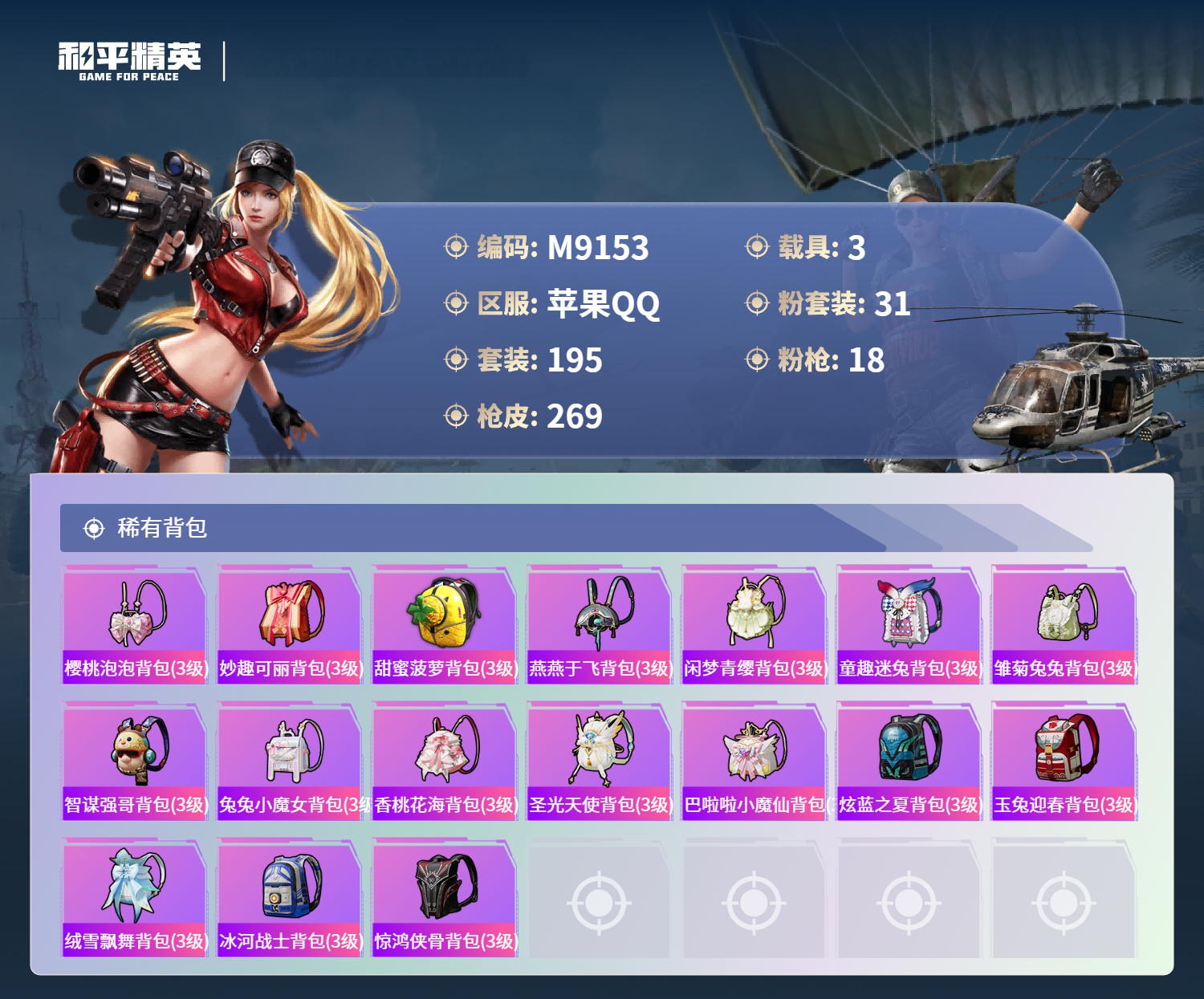 HPCMW4142224和平精英账号详情图10