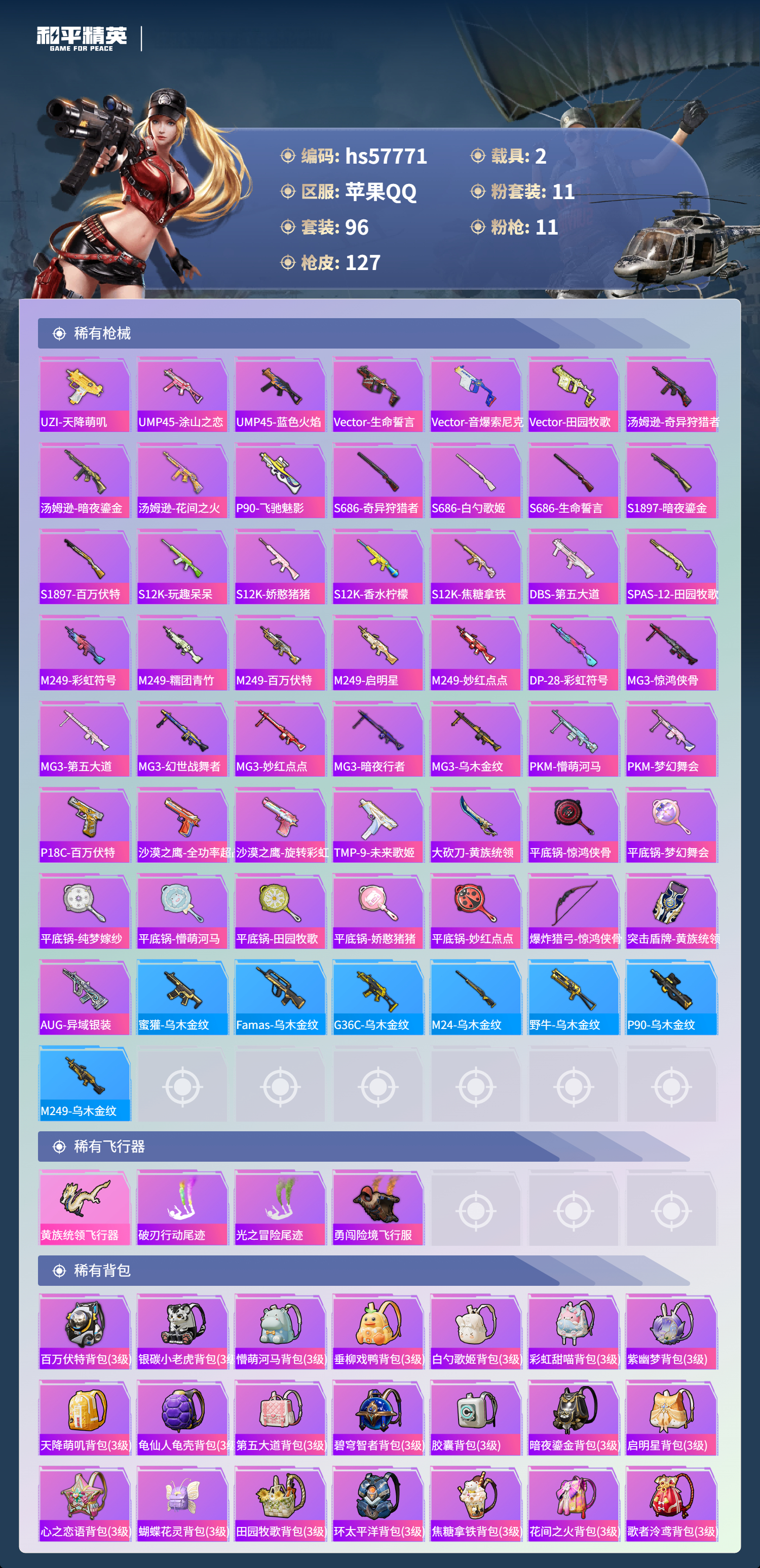 HPCMW433084和平精英账号详情图8