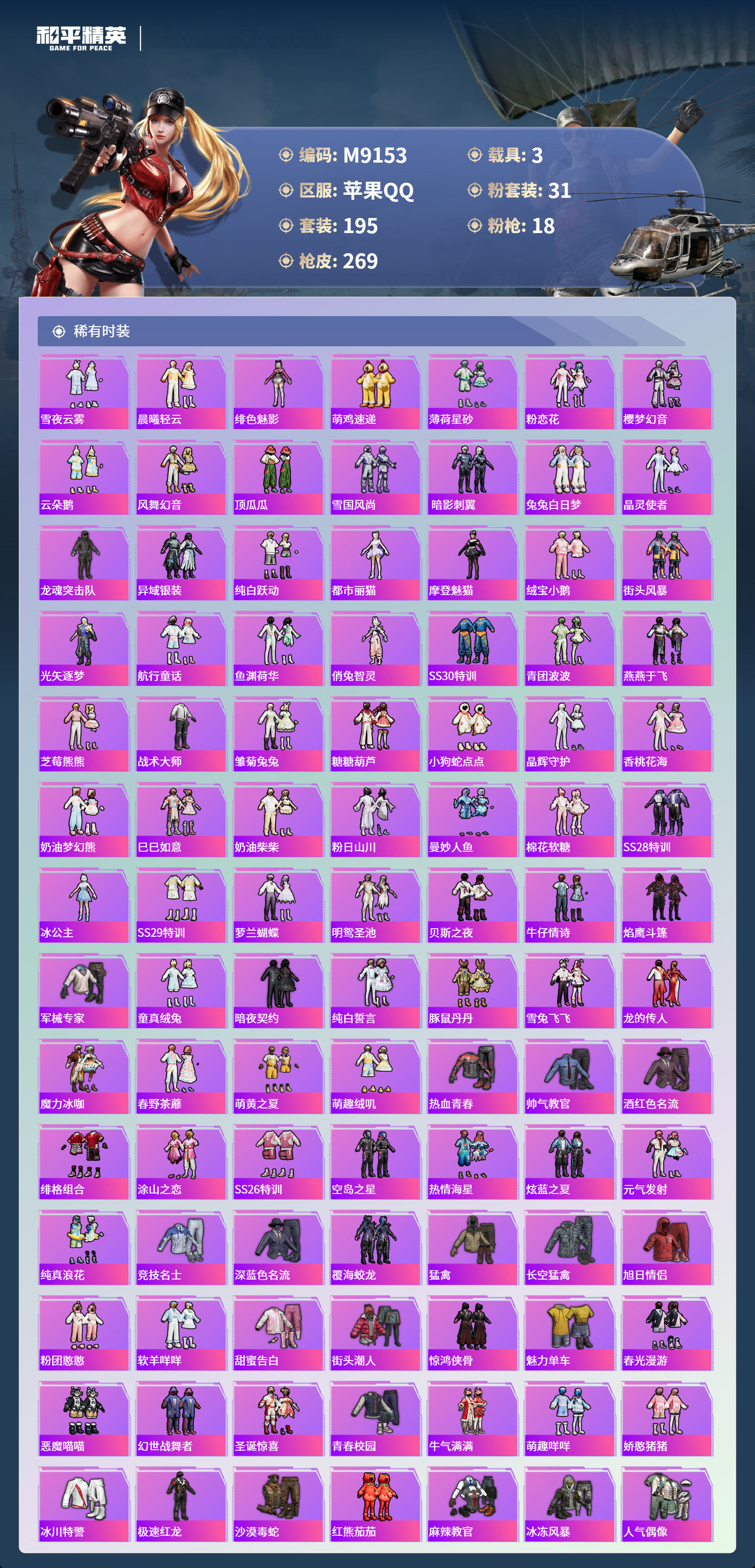 HPCMW4142224和平精英账号详情图5