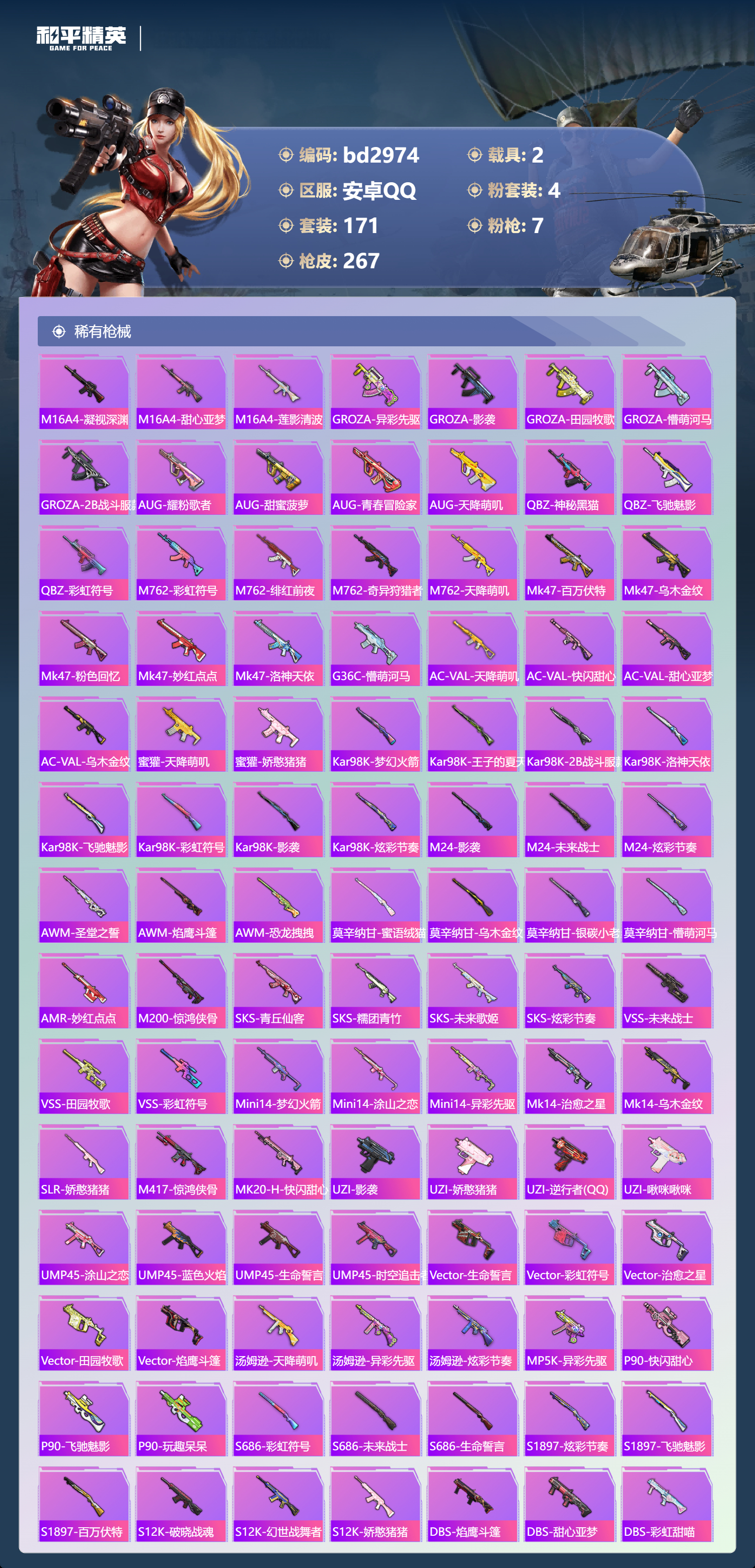 HPCMW461281和平精英账号详情图5