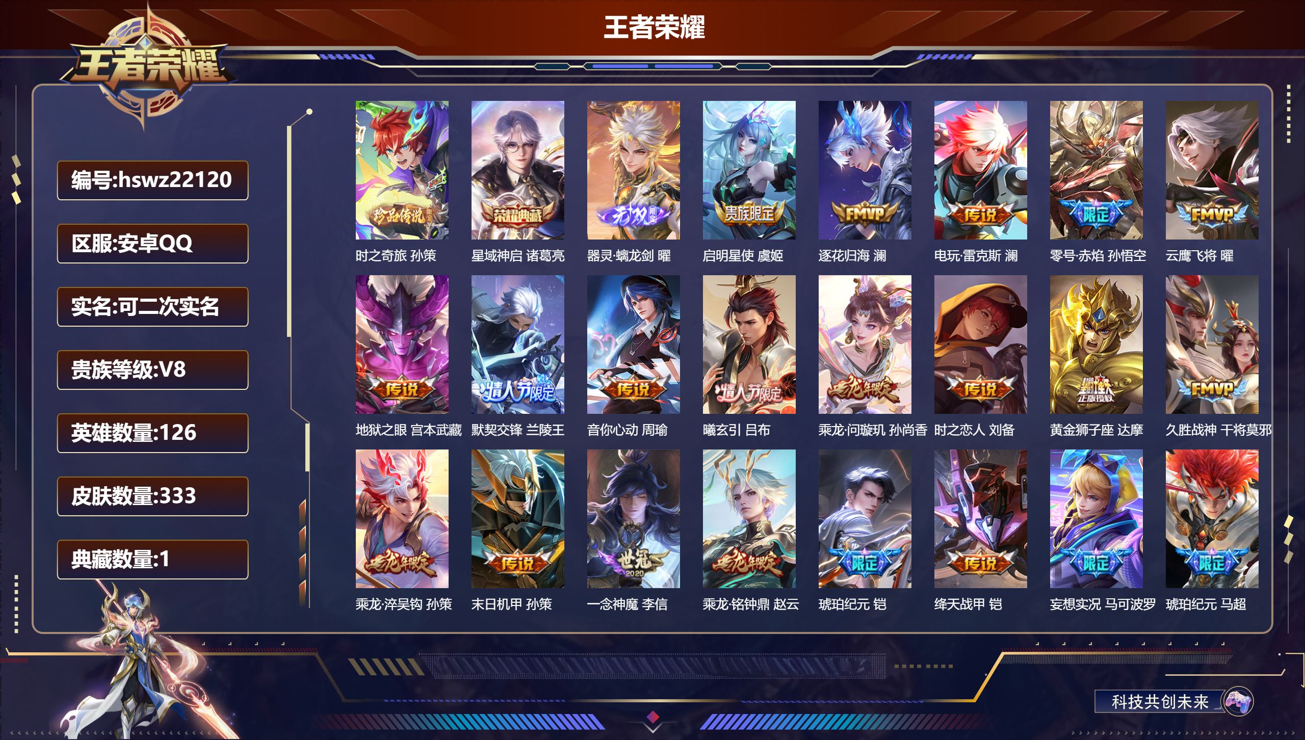 王者荣耀账号安卓QQ126英雄-333皮肤-安卓QQ/永恒钻石/333皮肤/126英雄/1典藏/0珍品无双/1无双/1珍