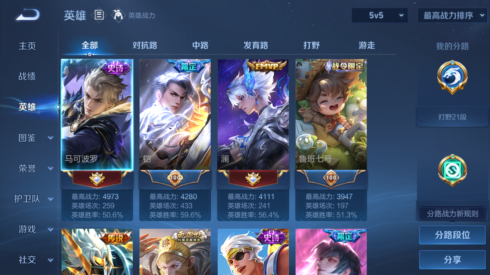 WZCMW457816王者荣耀账号详情图3 WZCMW457816王者荣耀账号详情图3