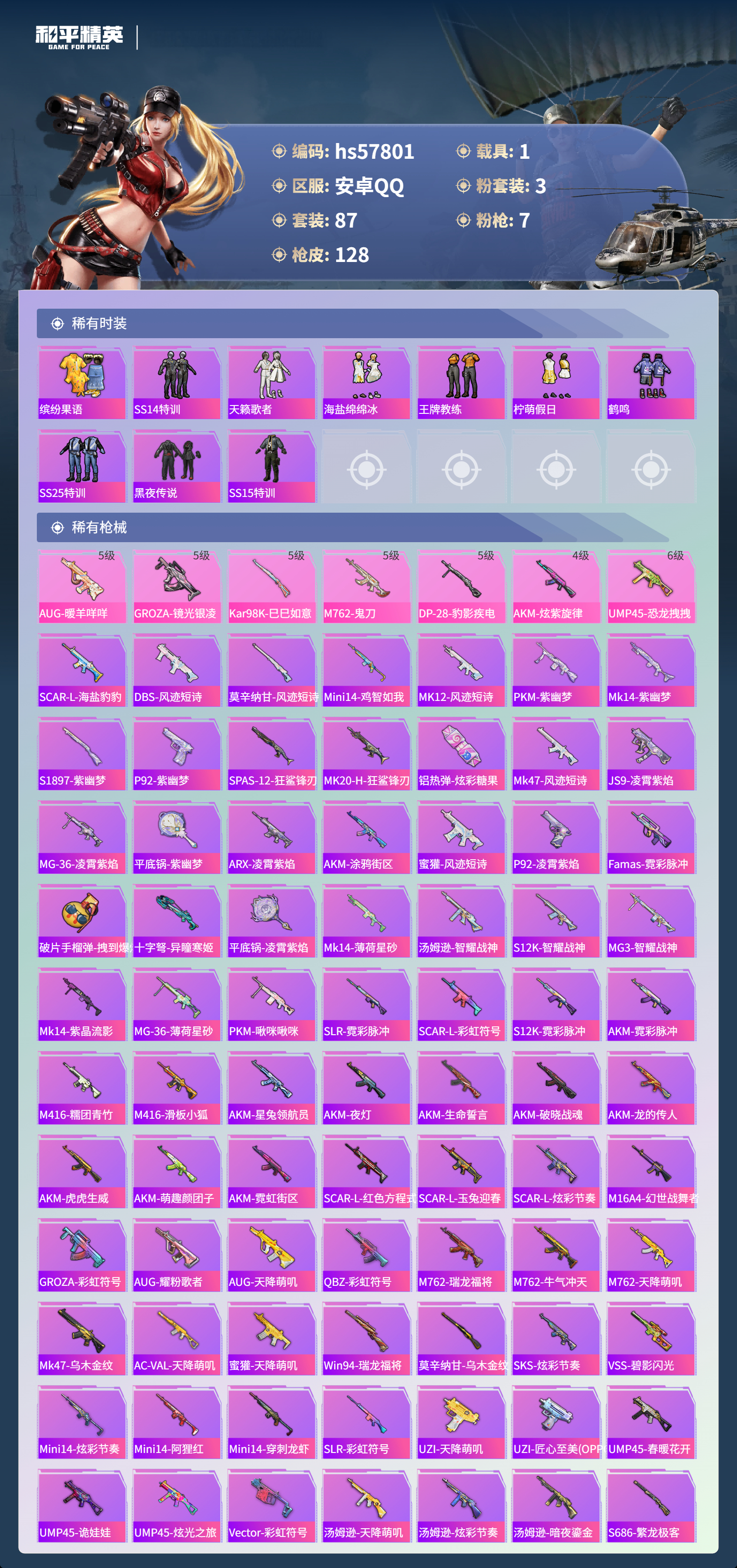 HPCMW433129和平精英账号详情图7