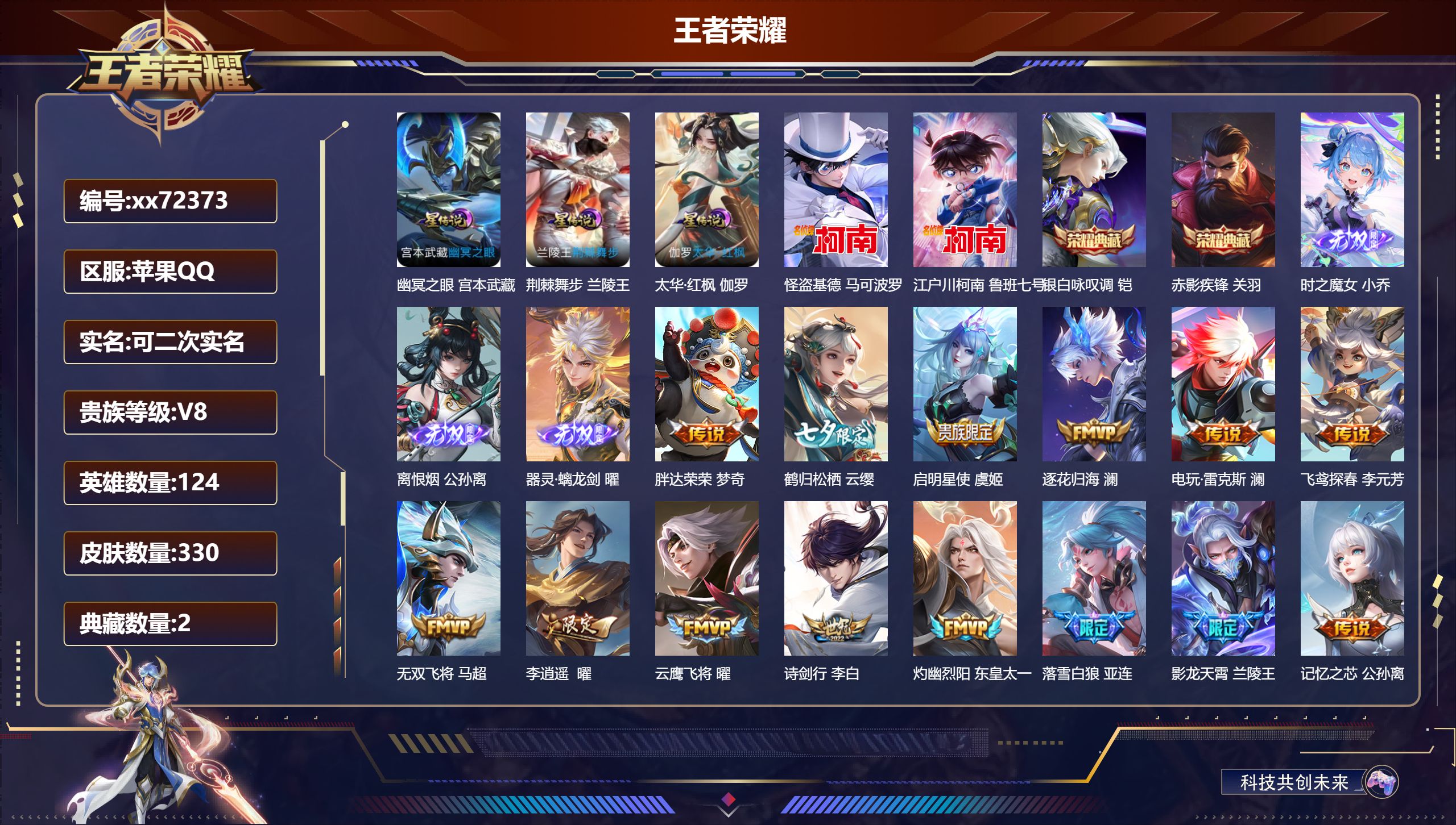 王者荣耀账号苹果QQ@72373 可二次 V8 贵族积分87218 苹果QQ/330皮肤/126英雄/2典藏/0珍品无双