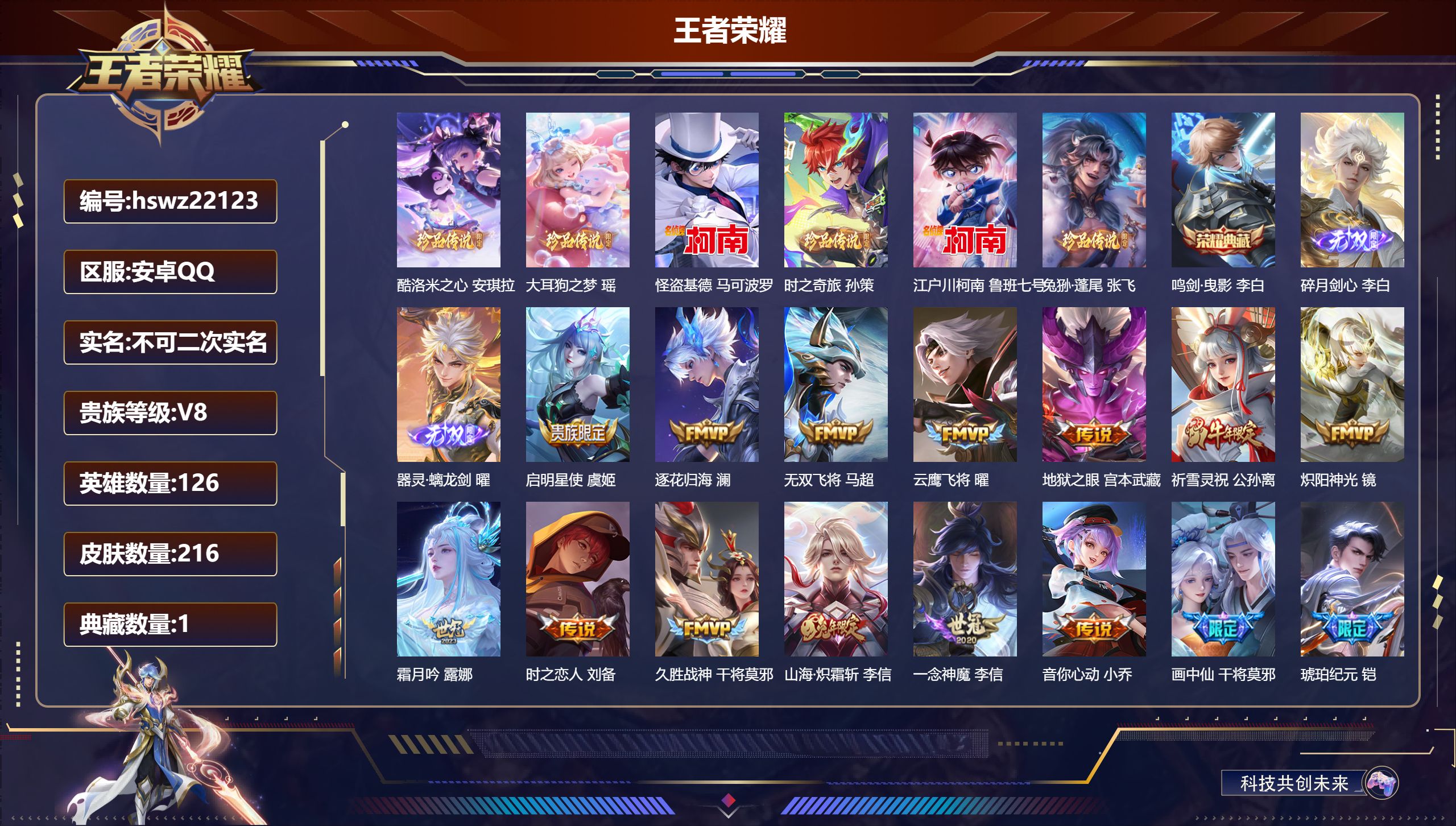 王者荣耀账号安卓QQ126英雄-216皮肤-安卓QQ/永恒钻石/216皮肤/126英雄/1典藏/0珍品无双/2无双/6珍