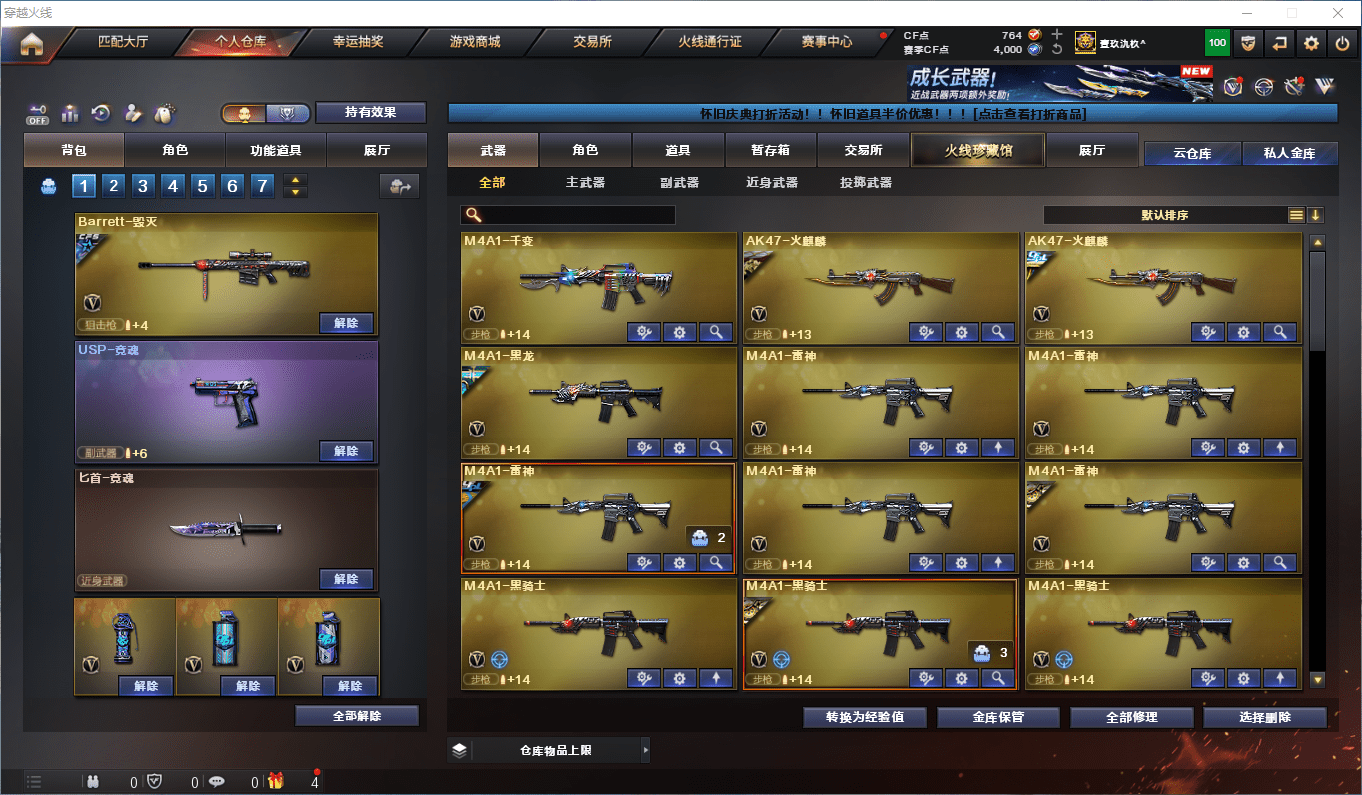 CFCMW410394穿越火线账号详情图3