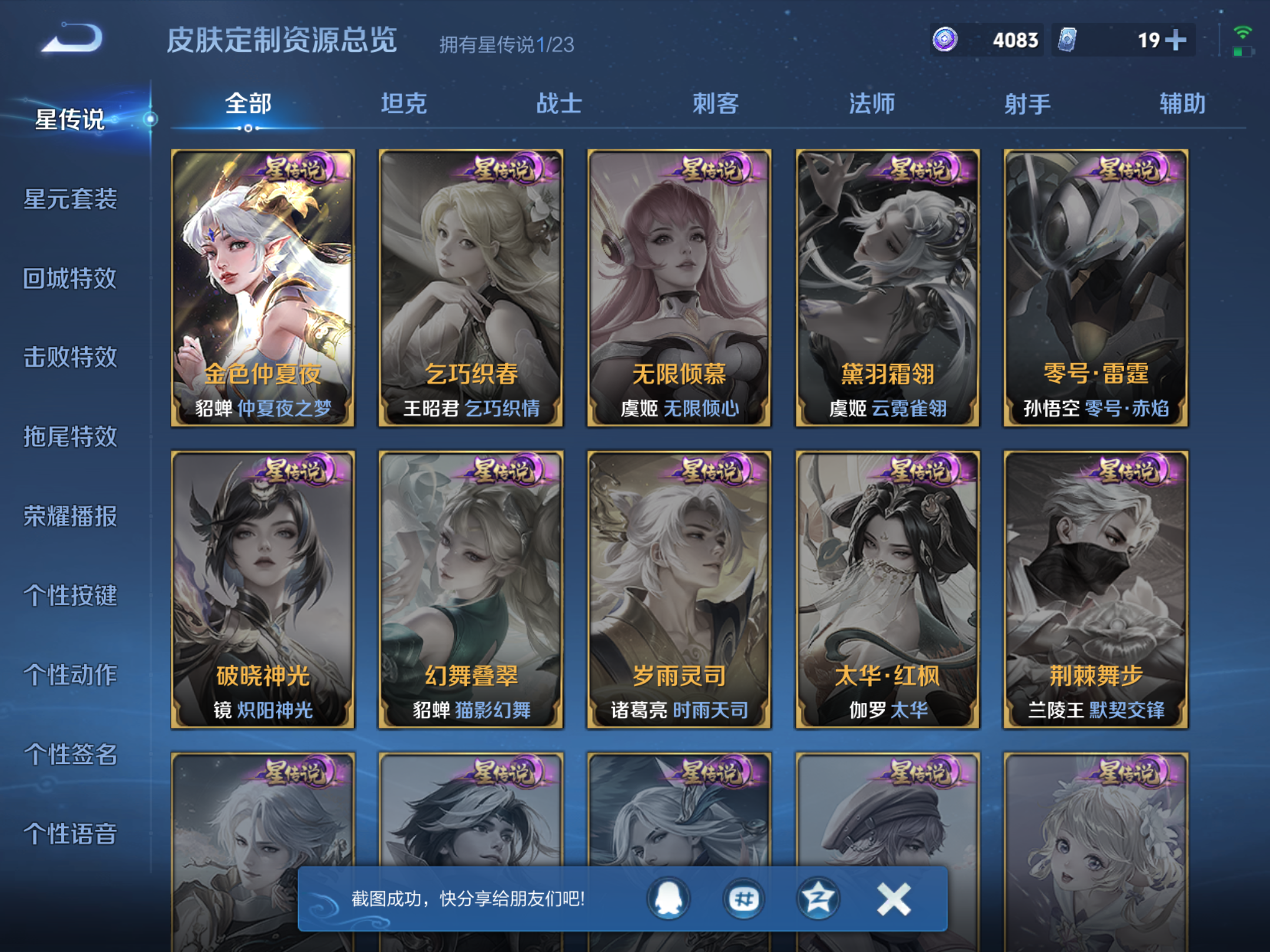 WZCMW457778王者荣耀账号详情图21