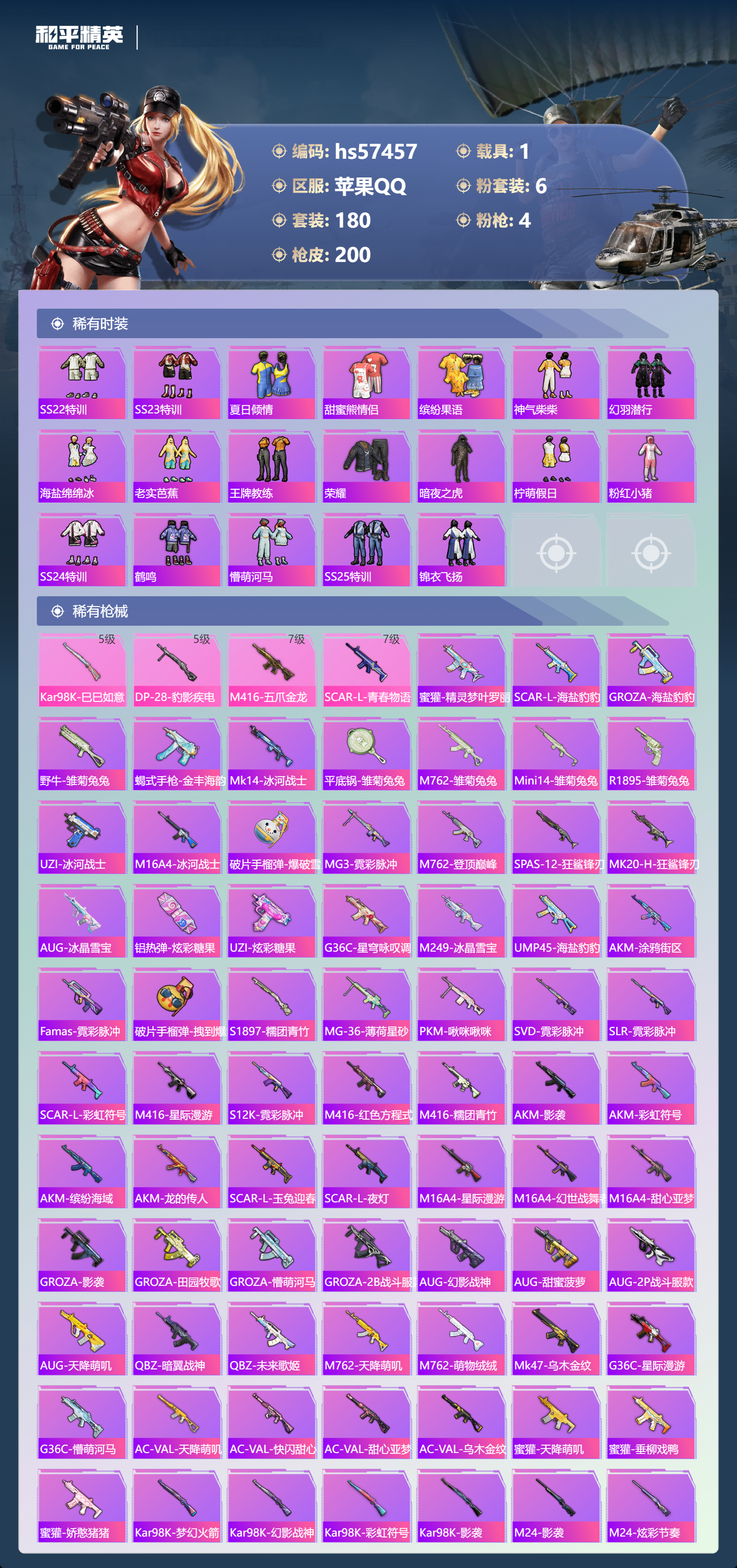 HPSJ428719和平精英账号详情图8