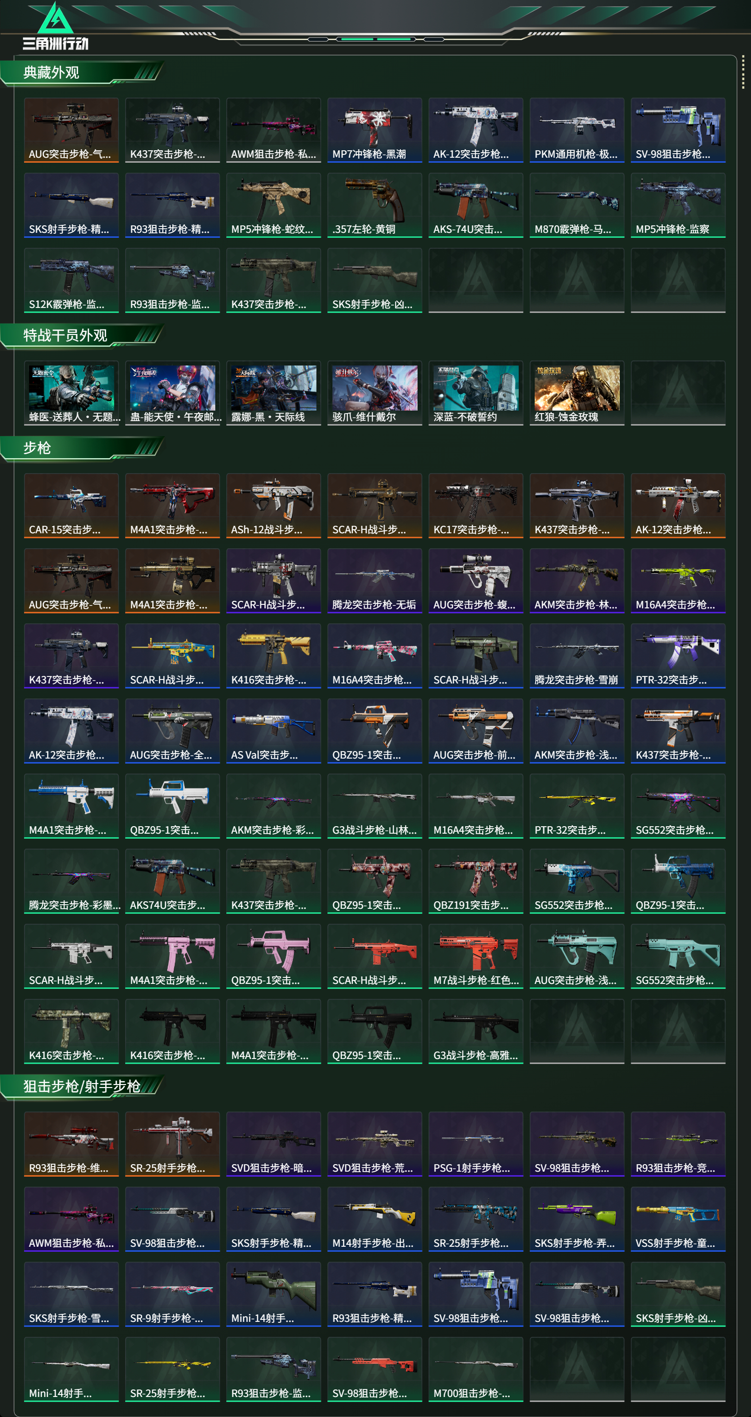 SJZCMW420938三角洲行动账号详情图15