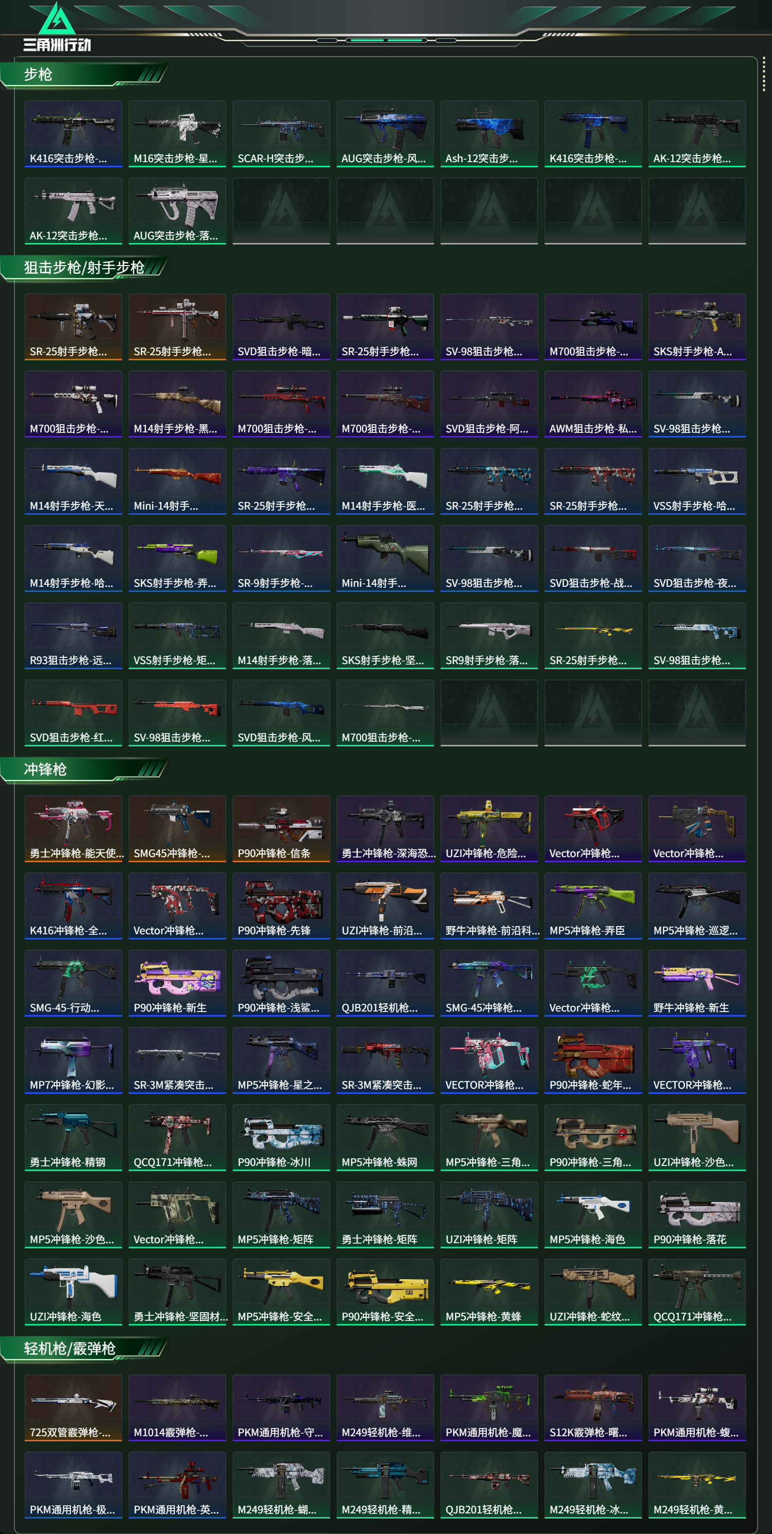 SJZCMW413019三角洲行动账号详情图15 SJZCMW413019三角洲行动账号详情图15