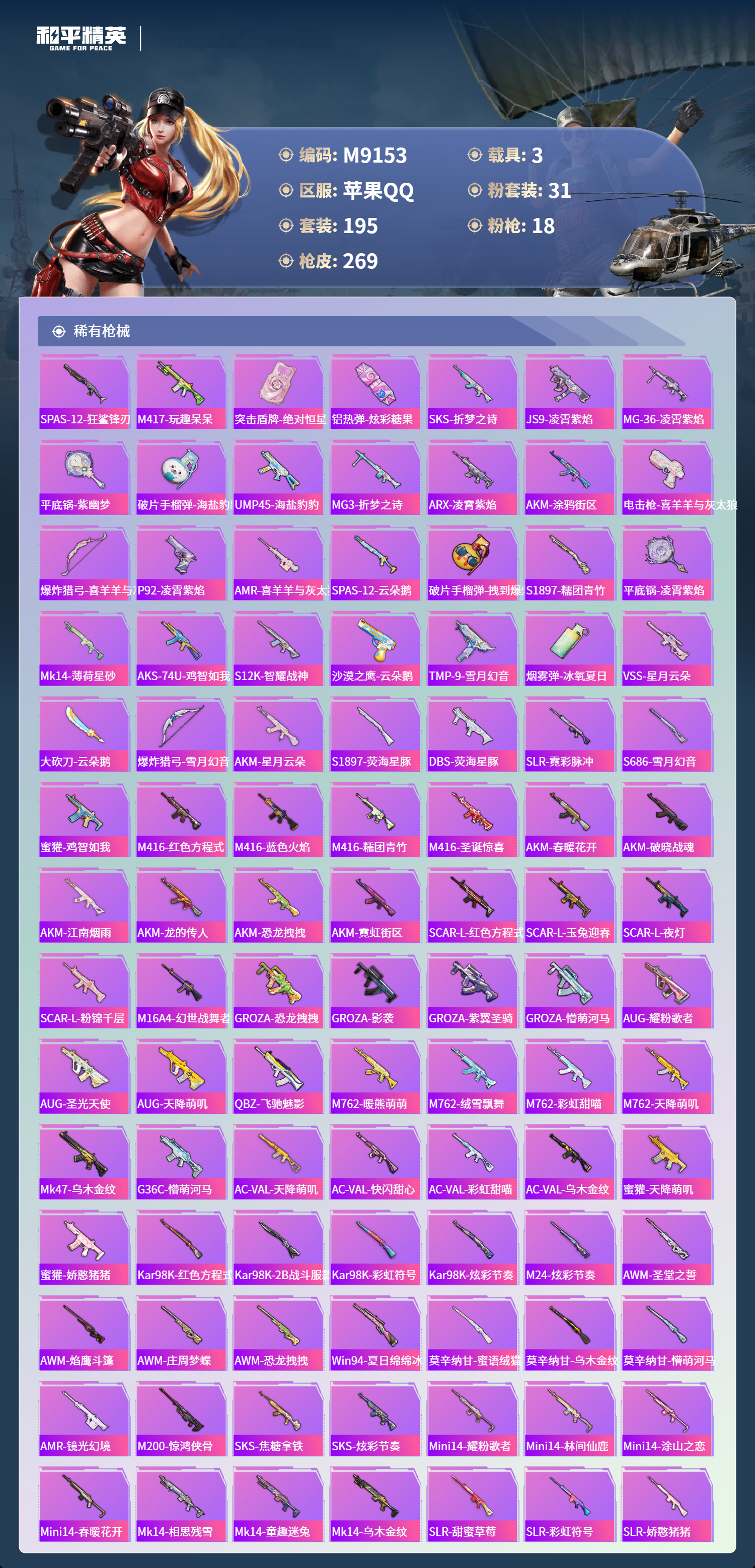 HPCMW4142224和平精英账号详情图7