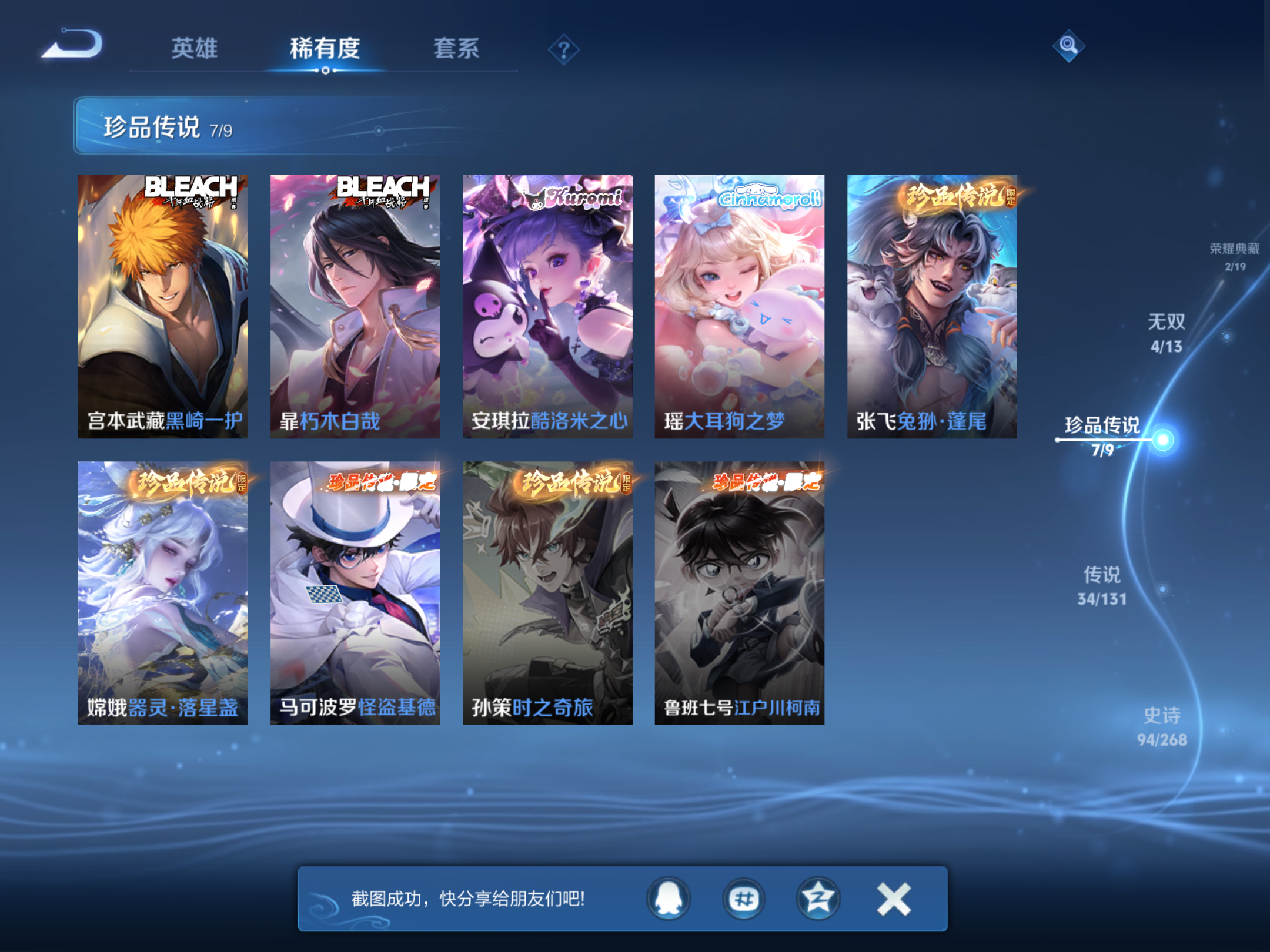 WZCMW457778王者荣耀账号详情图9