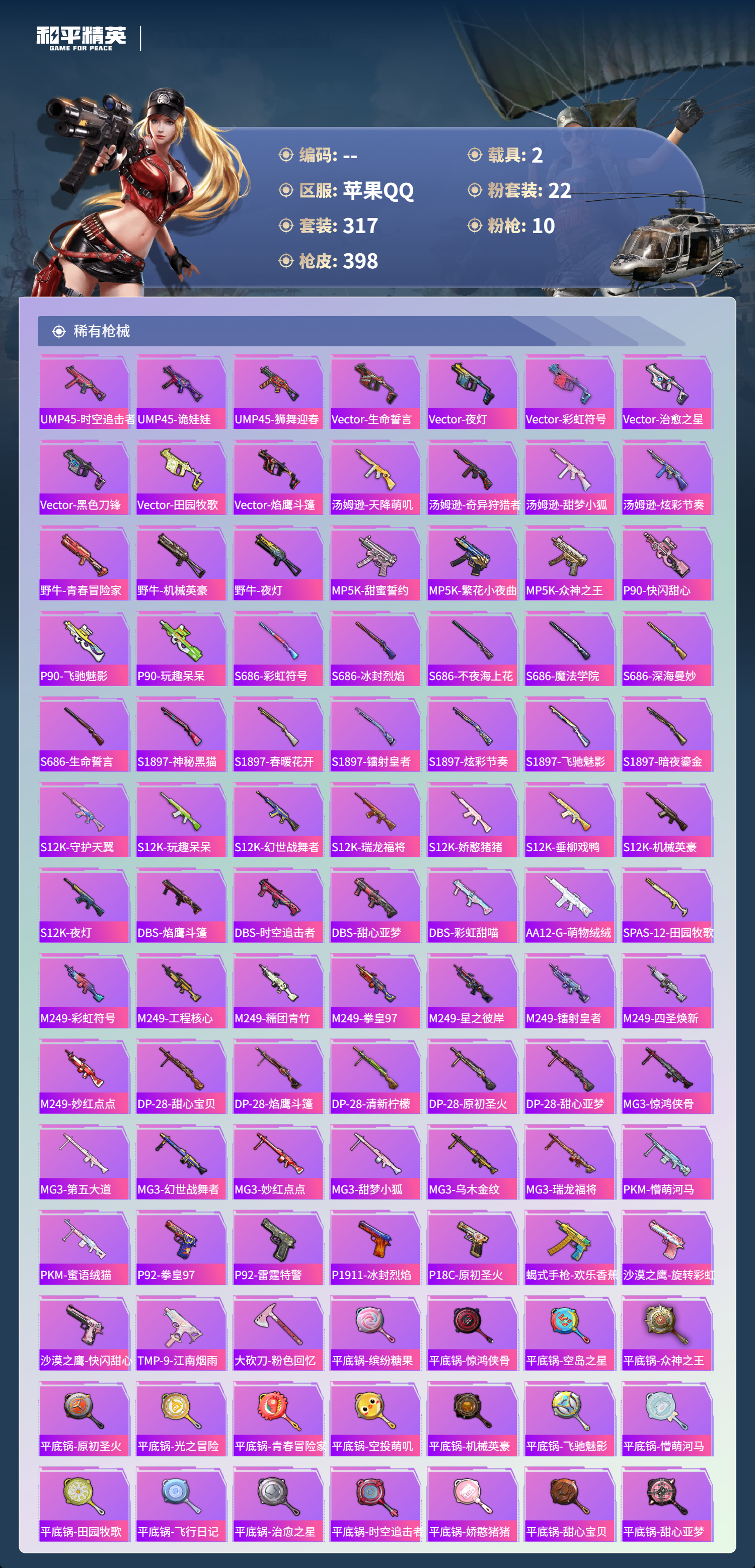 HPCMW433108和平精英账号详情图12