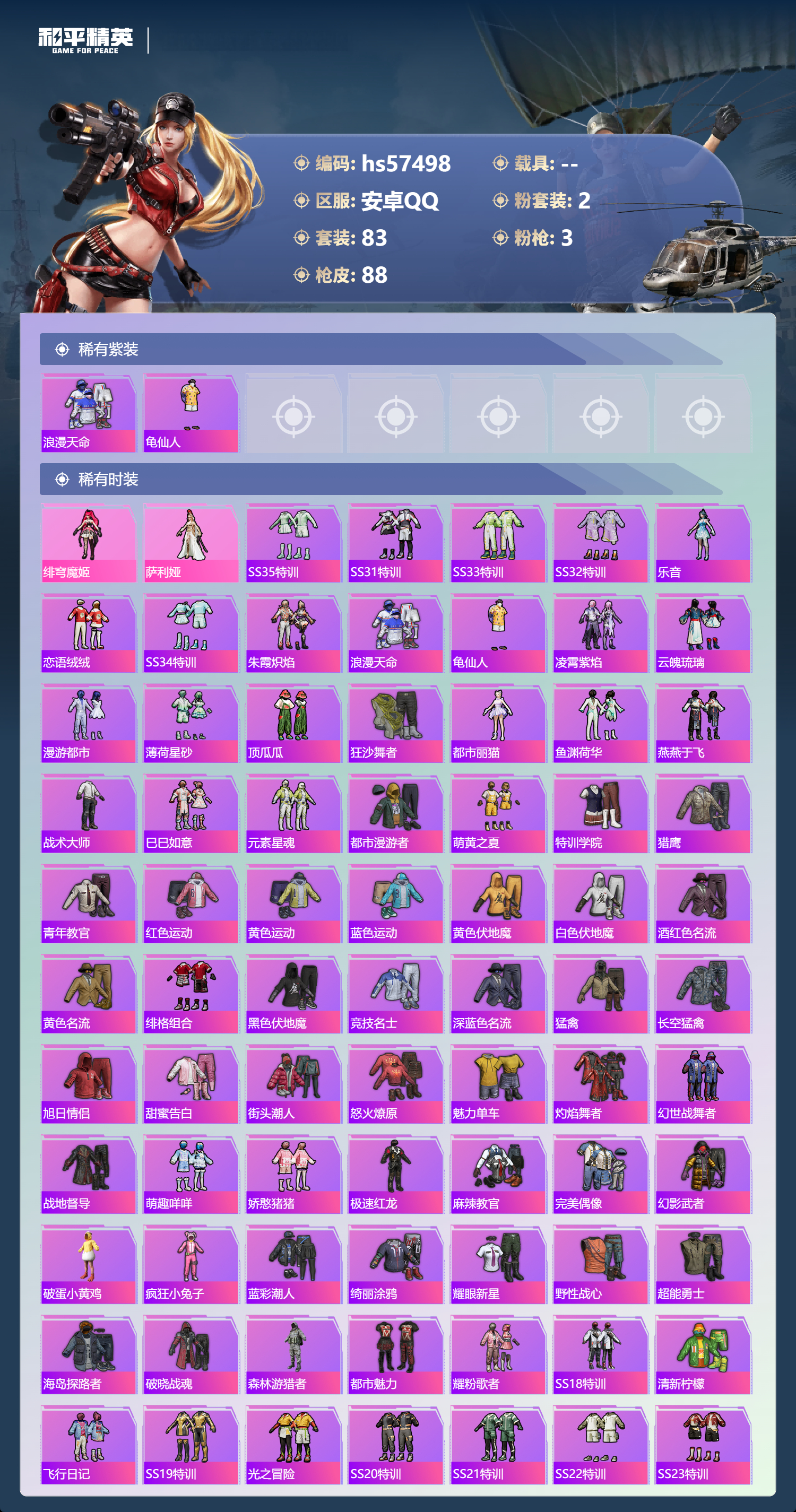 HPCMW428859和平精英账号详情图6