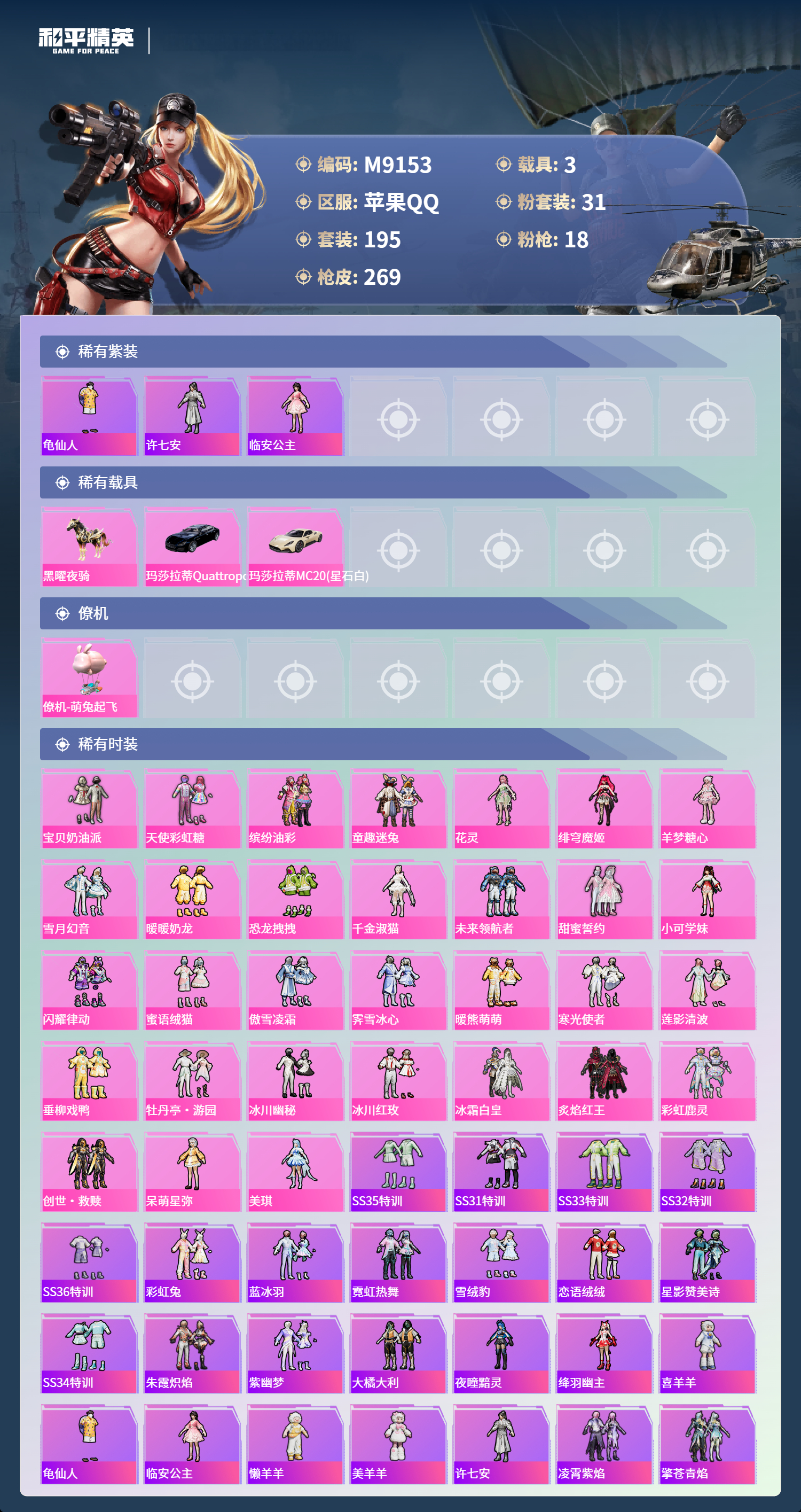 HPCMW4142224和平精英账号详情图4