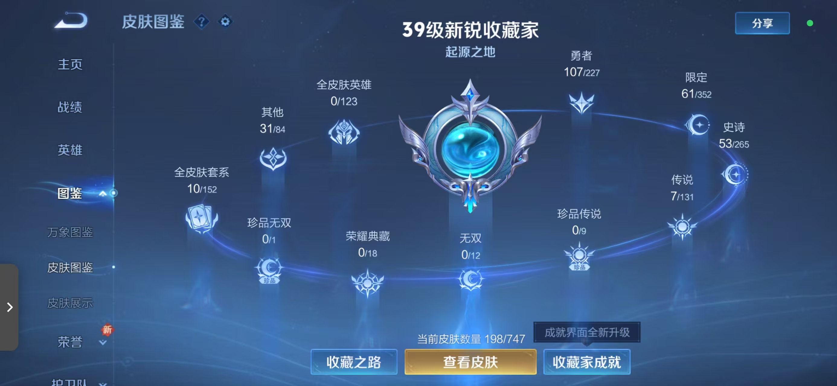 WZCMW452631王者荣耀账号详情图3