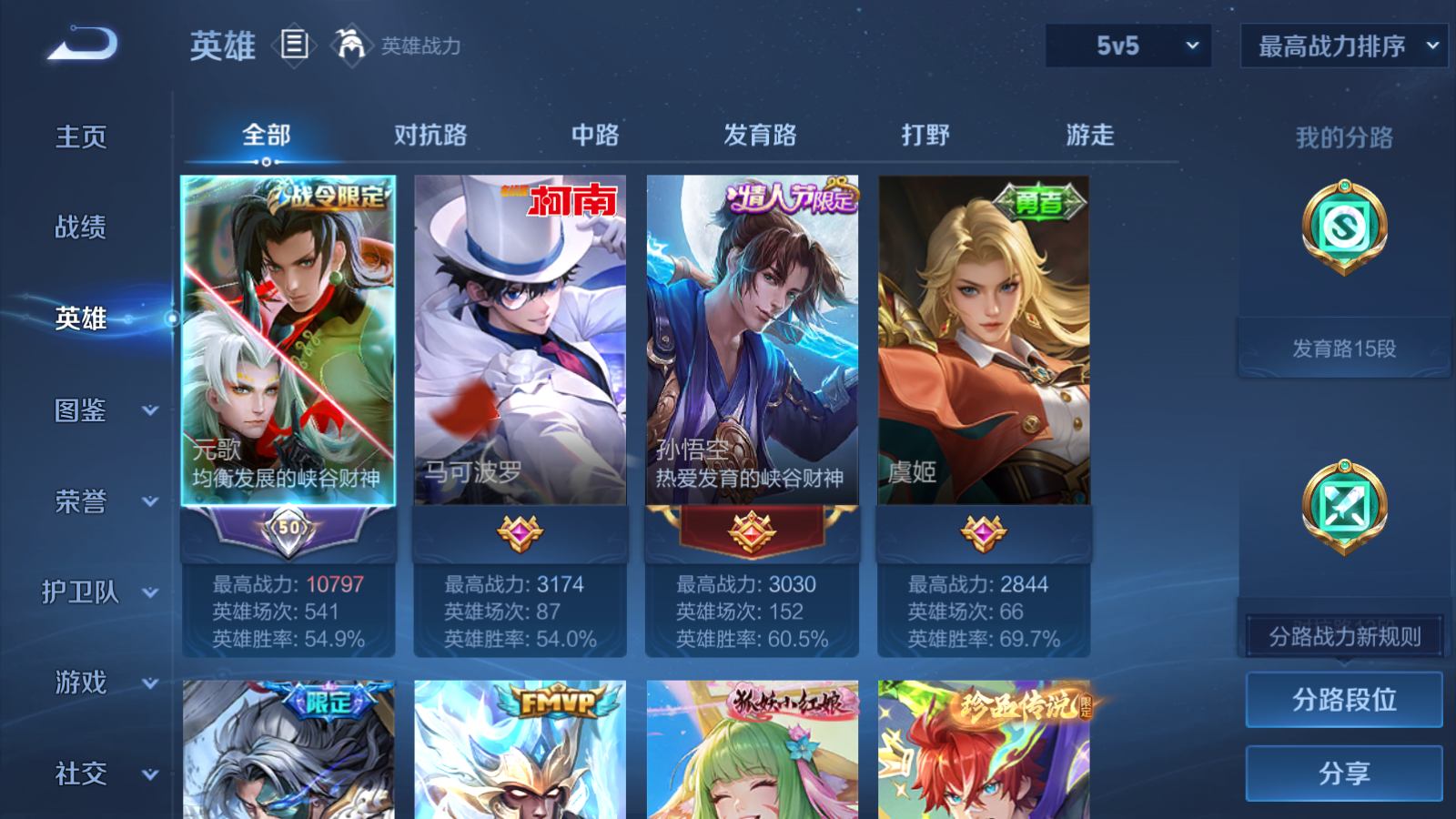 WZCMW459488王者荣耀账号详情图3