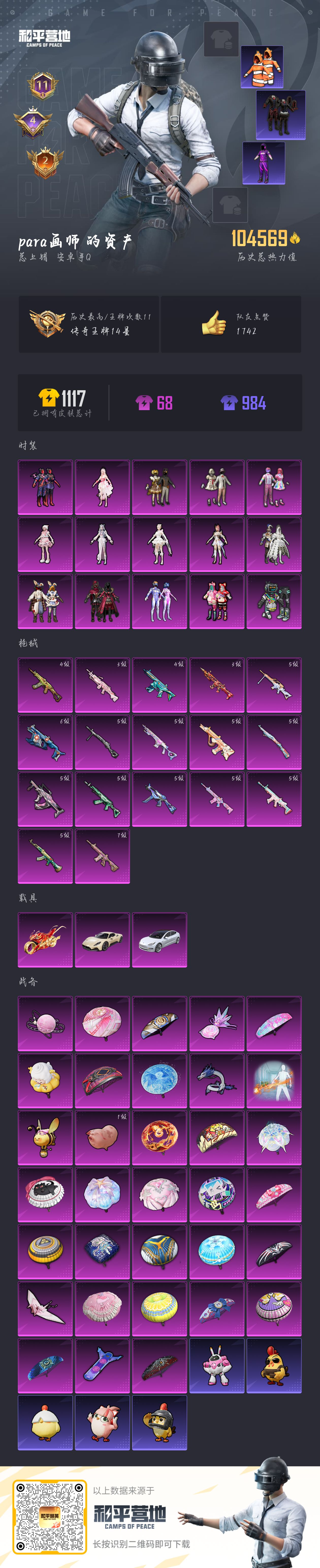 HPSJ433124和平精英账号详情图2