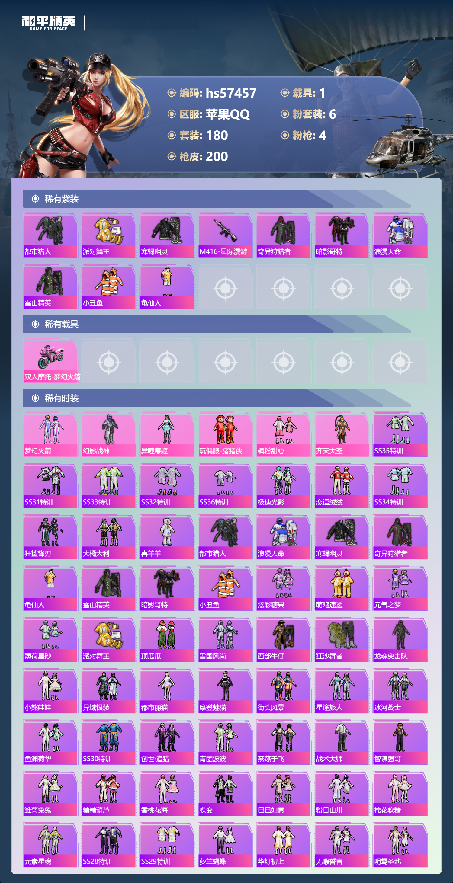 HPSJ428719和平精英账号详情图6