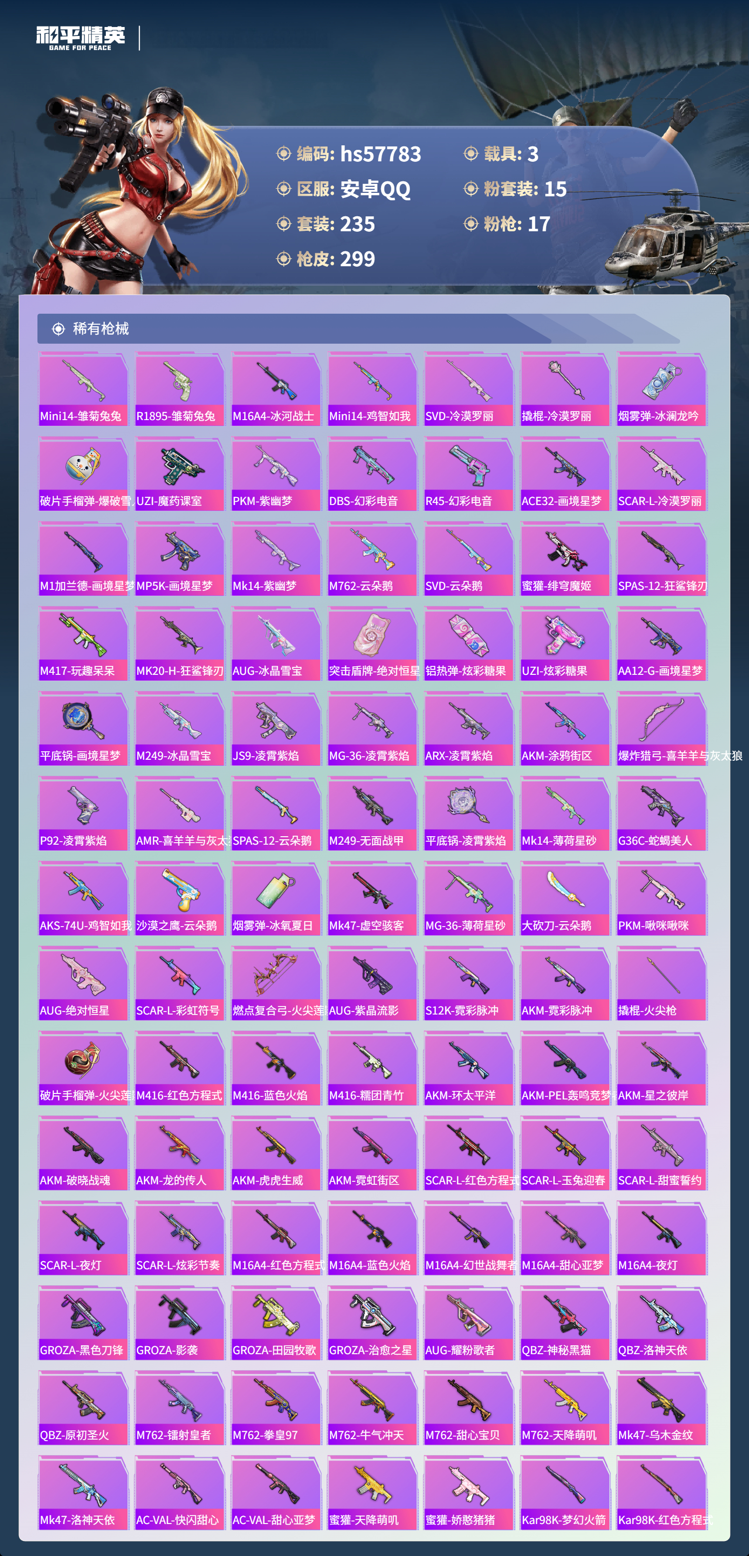 HPSJ433124和平精英账号详情图9