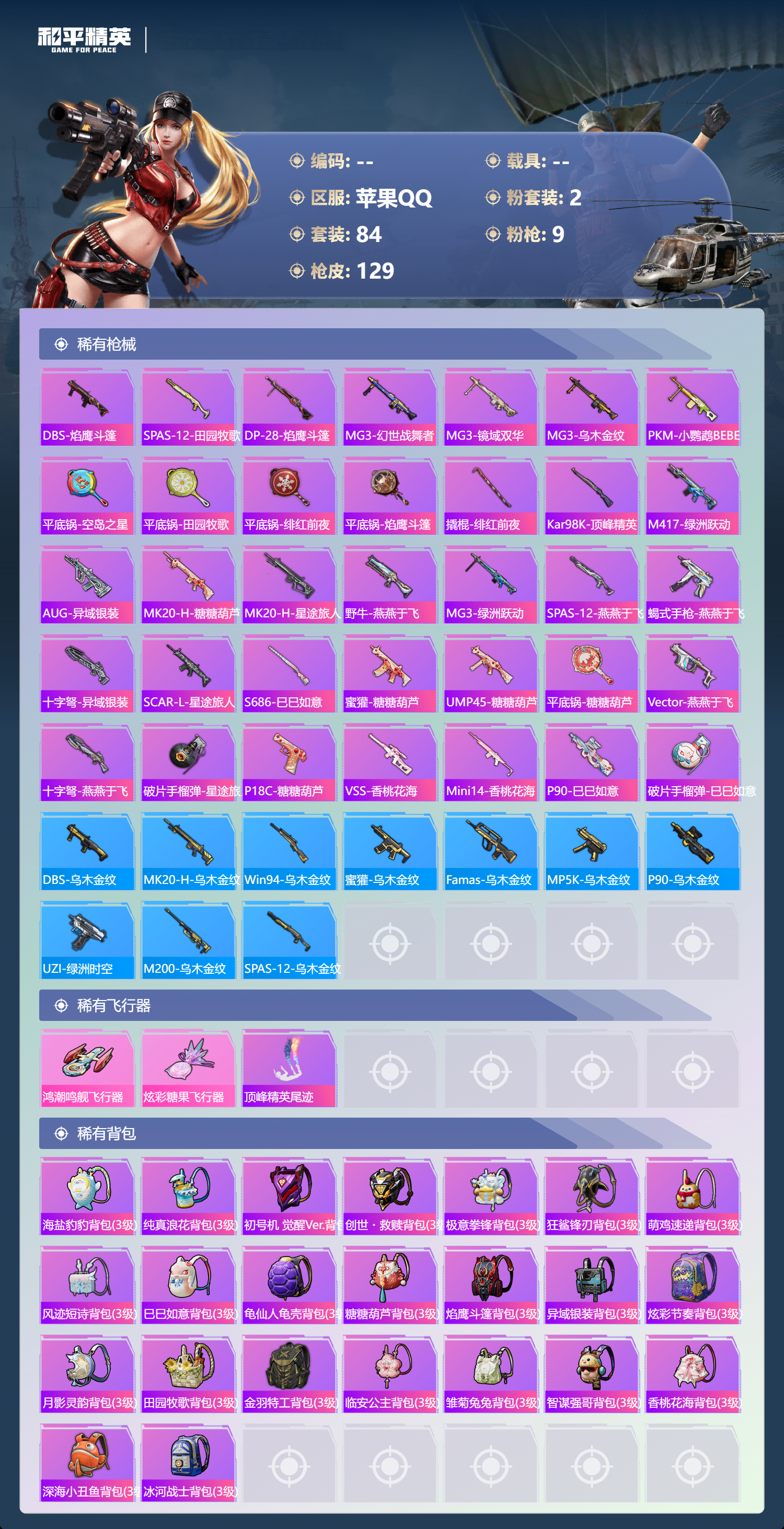 HPCMW428858和平精英账号详情图8