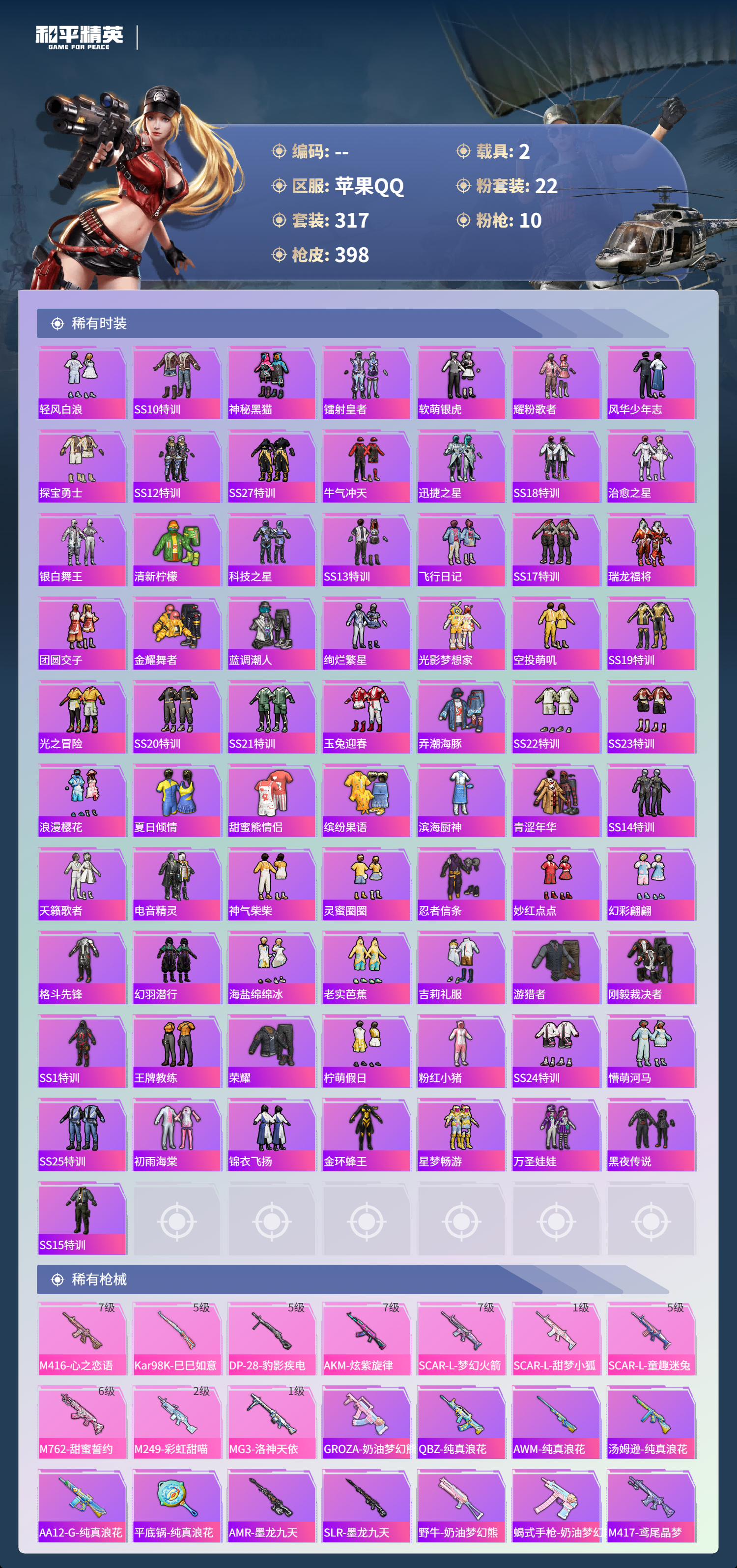 HPCMW433108和平精英账号详情图9