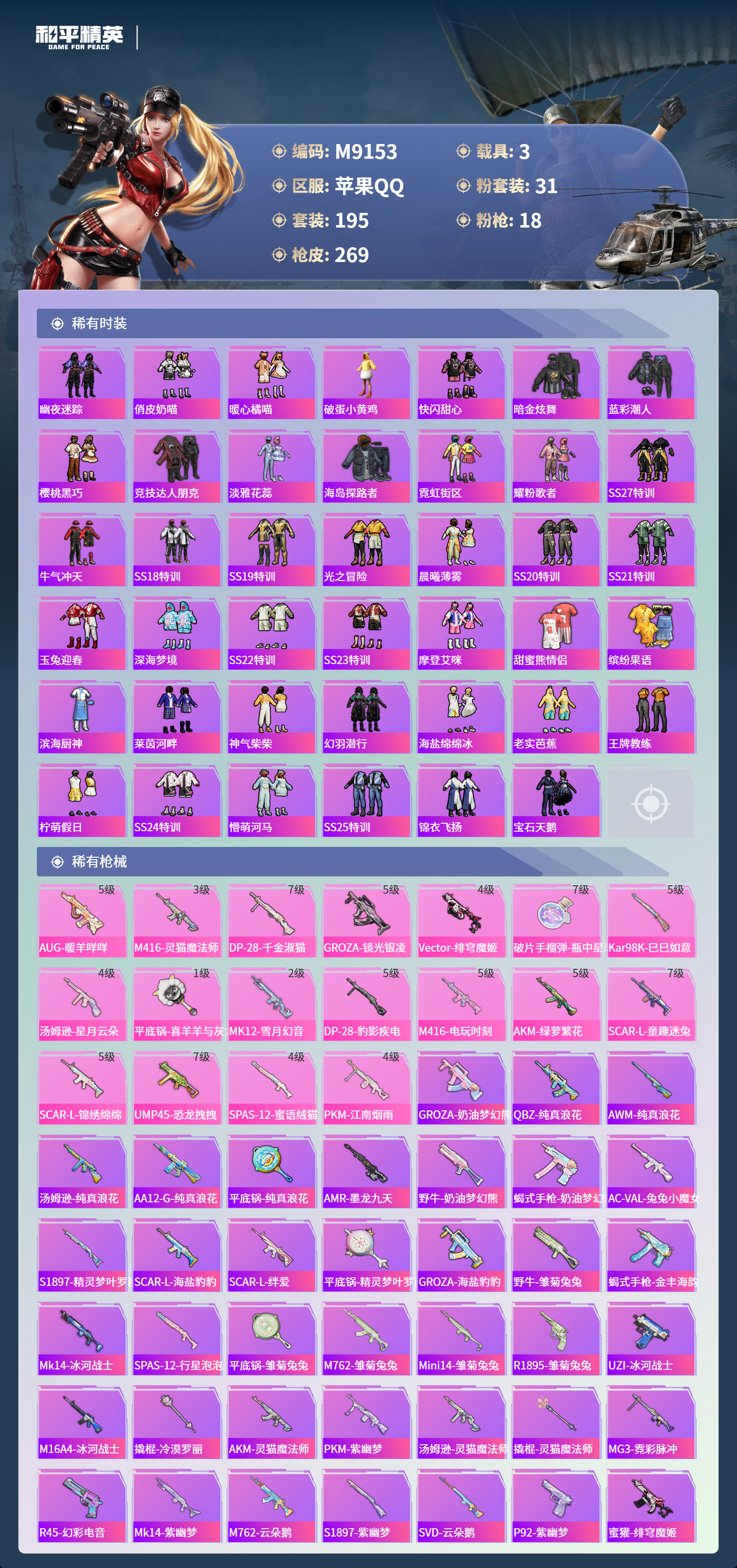 HPCMW4142224和平精英账号详情图6